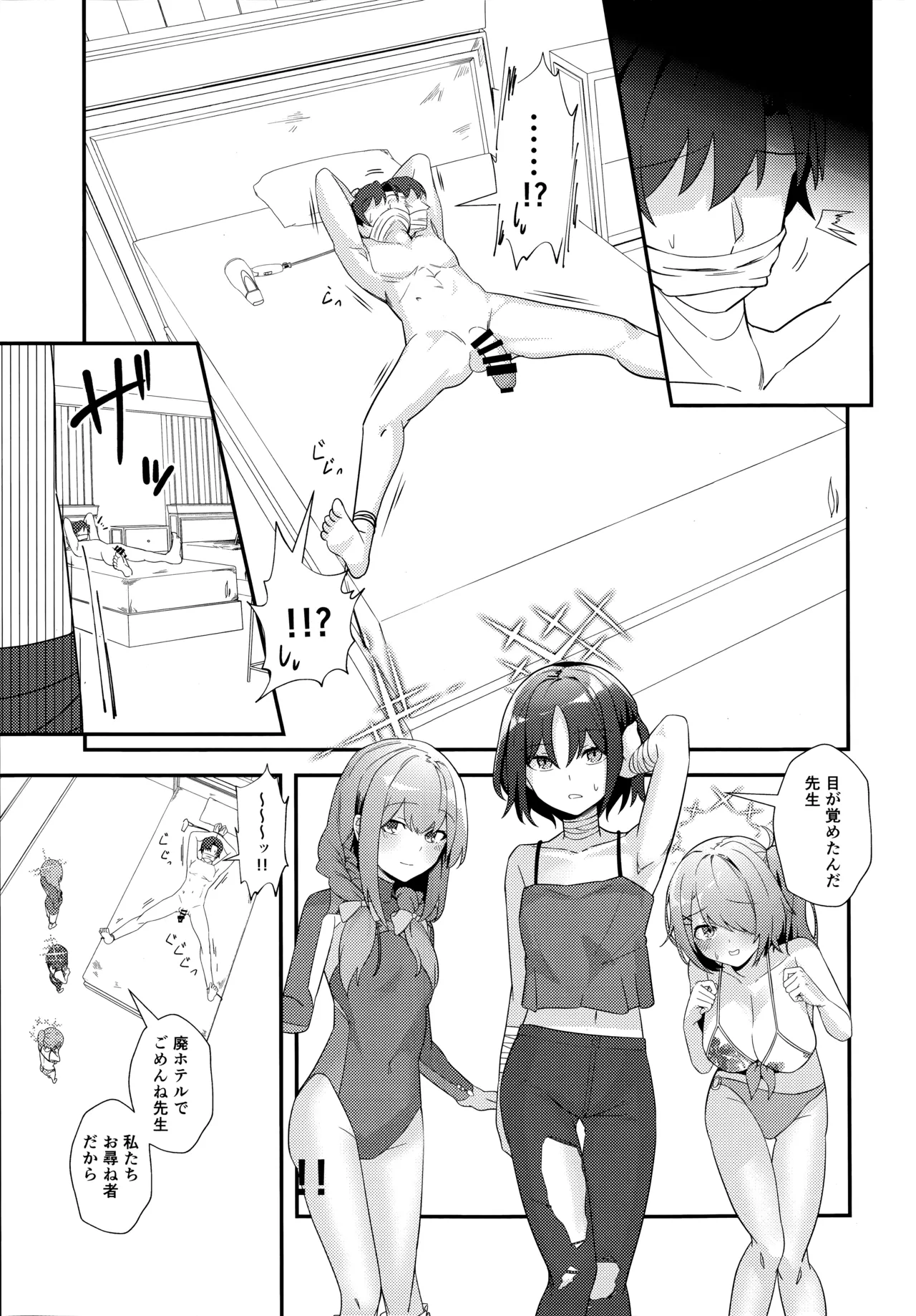 先生、AVを撮るよ Page.6