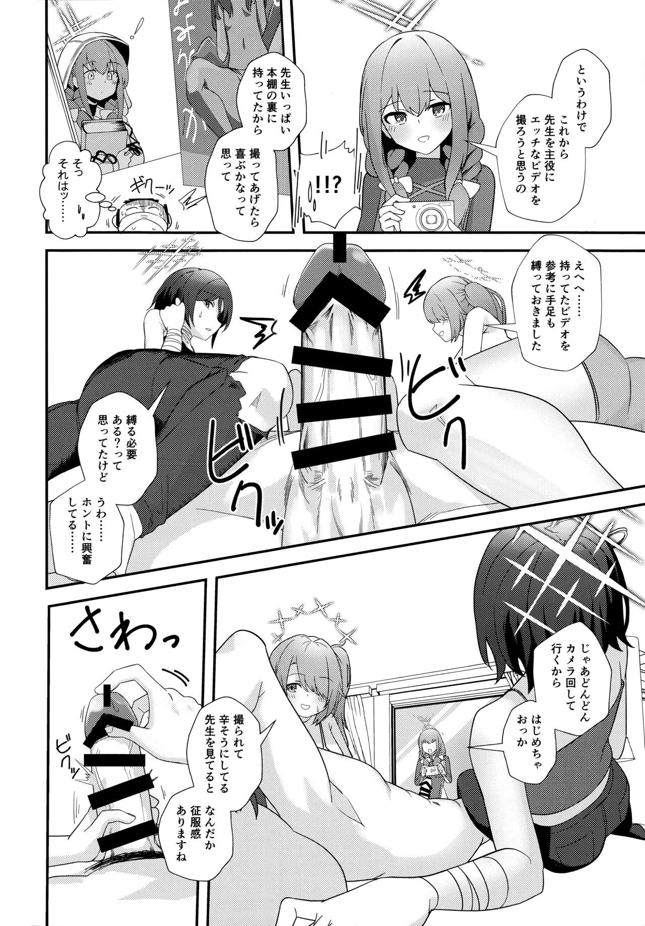 先生、AVを撮るよ Page.7