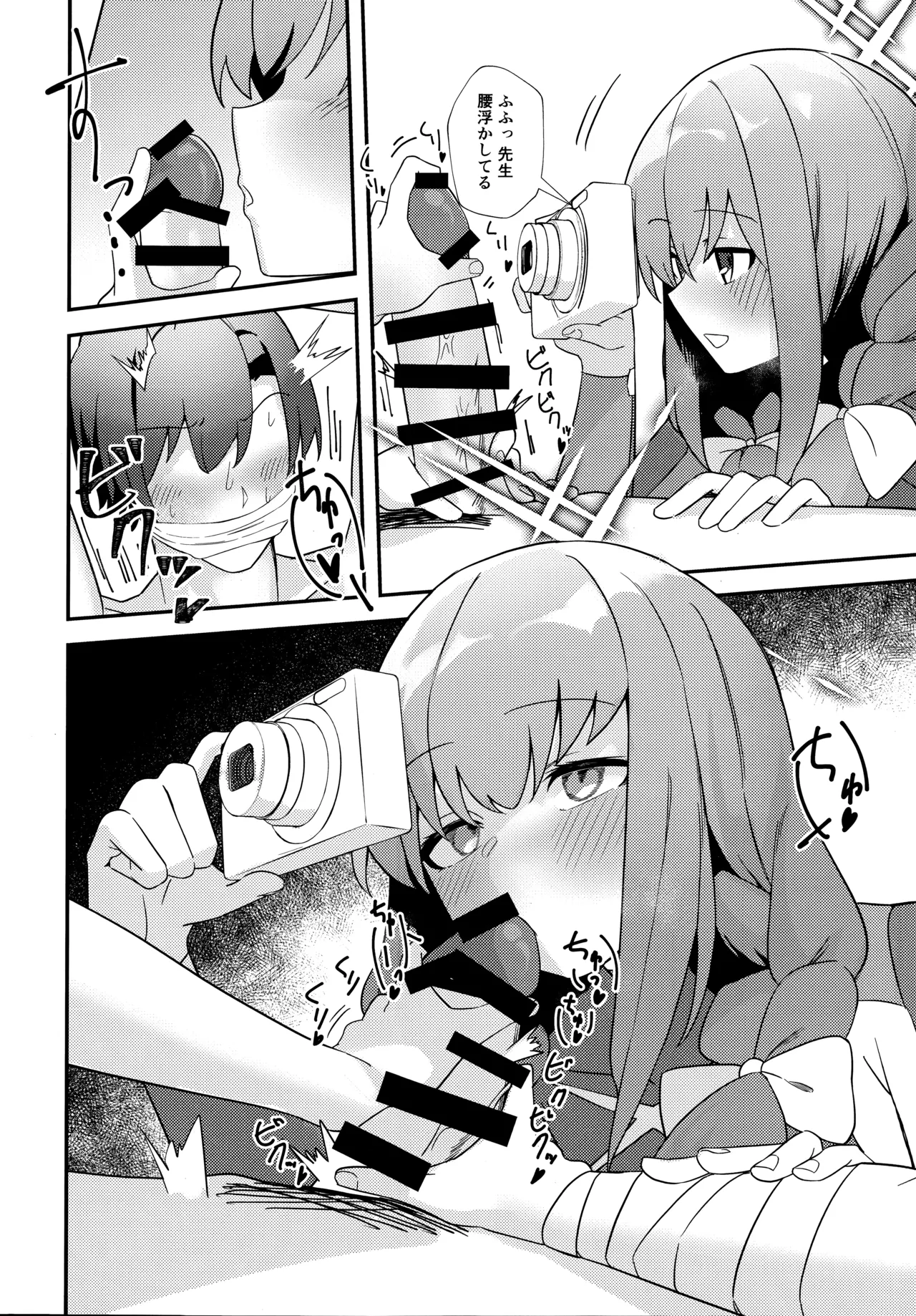 先生、AVを撮るよ Page.9