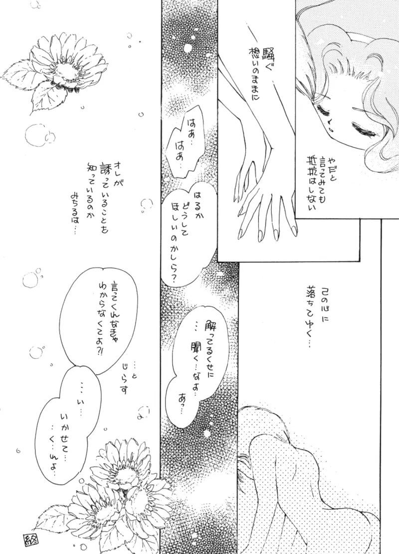 くちづけだけじゃ君に伝えられない Page.10