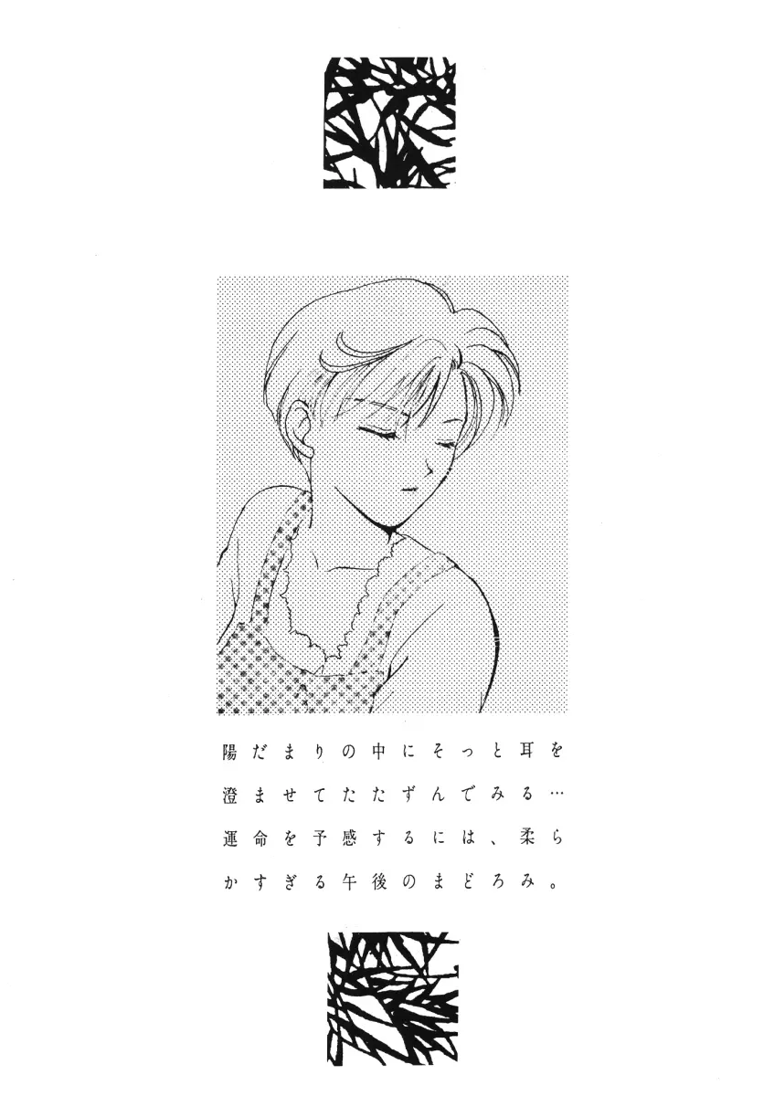 くちづけだけじゃ君に伝えられない Page.11