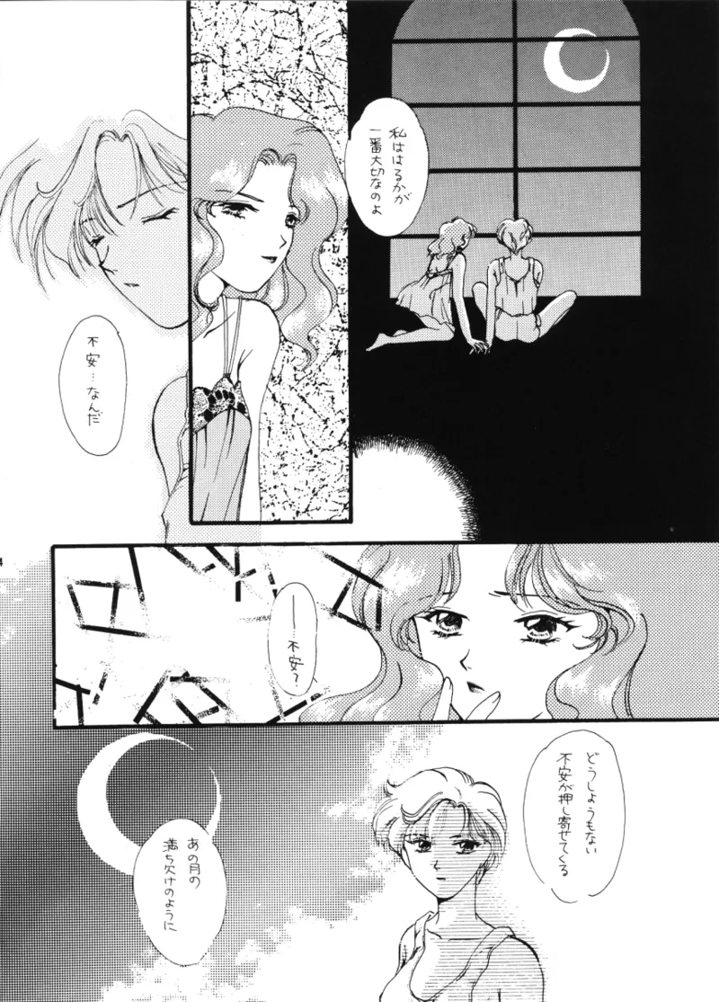 くちづけだけじゃ君に伝えられない Page.14