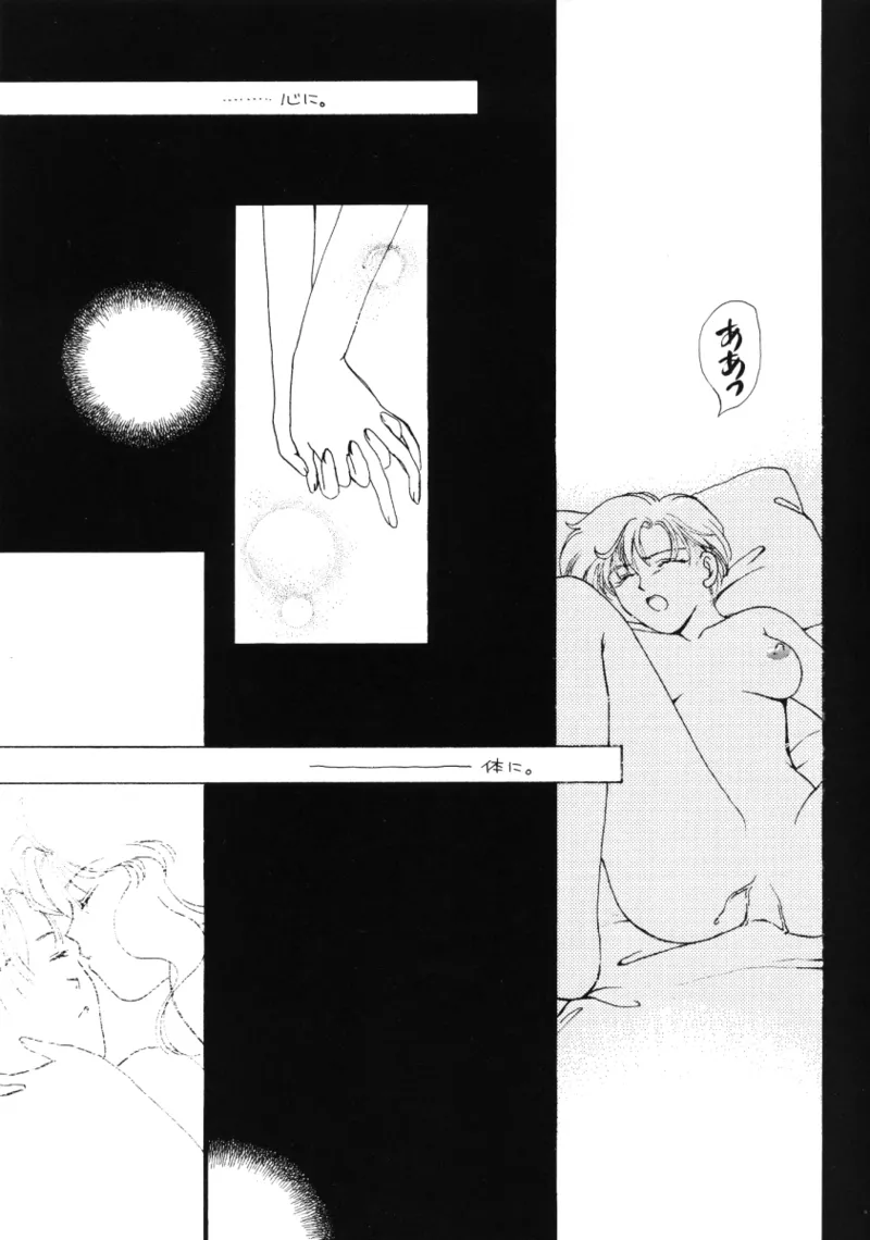 くちづけだけじゃ君に伝えられない Page.17