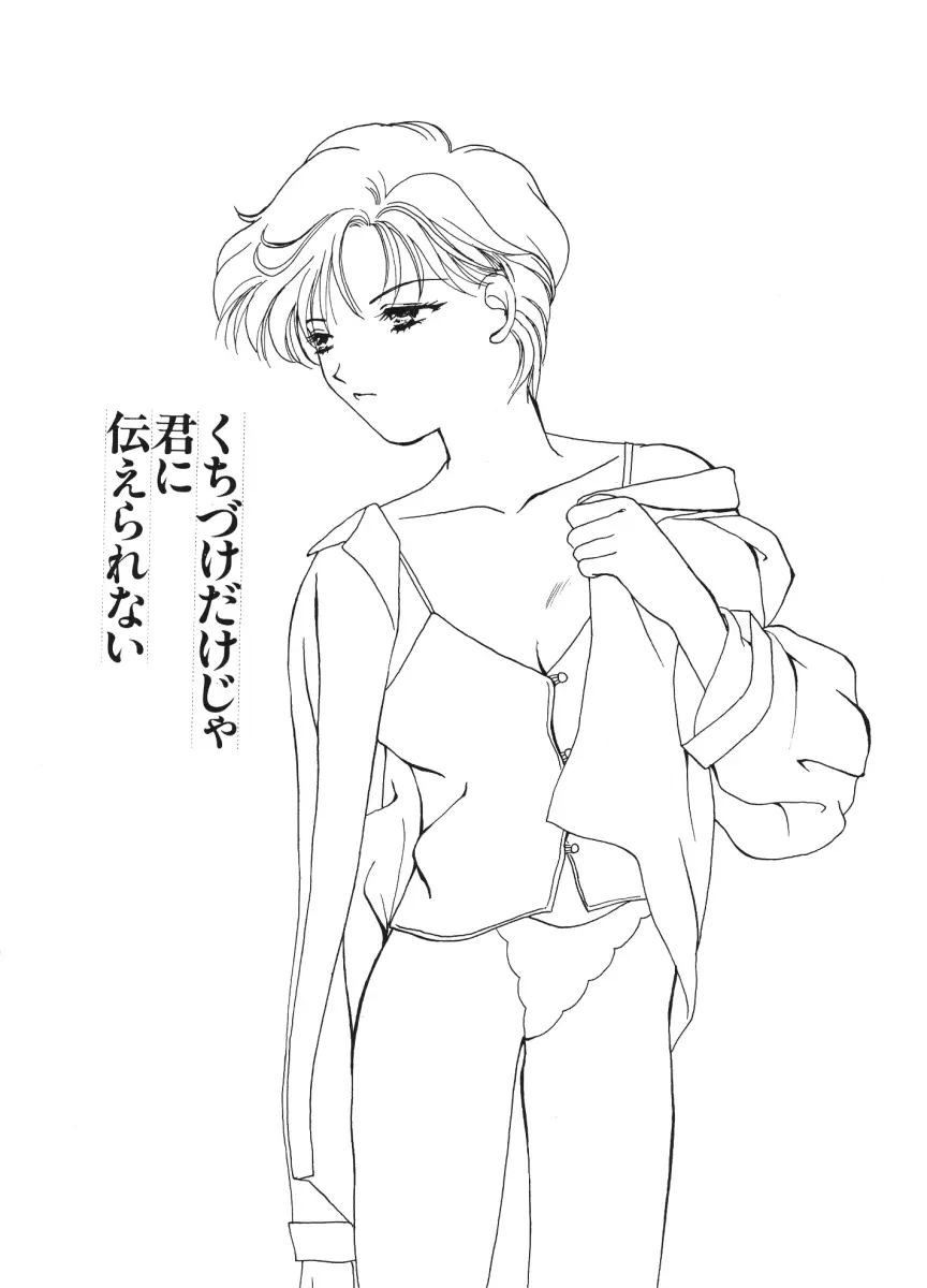 くちづけだけじゃ君に伝えられない Page.20