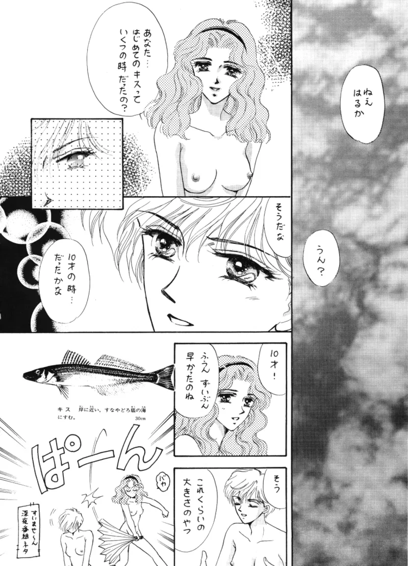 くちづけだけじゃ君に伝えられない Page.22