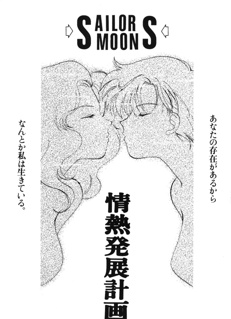 くちづけだけじゃ君に伝えられない Page.3