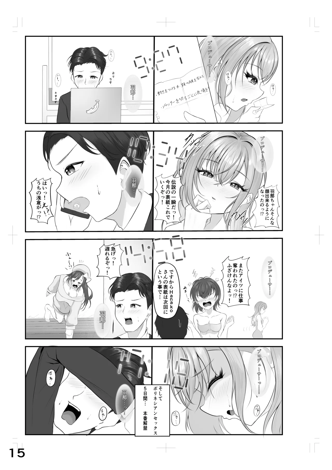ゾッコンッ鈴木 Page.11