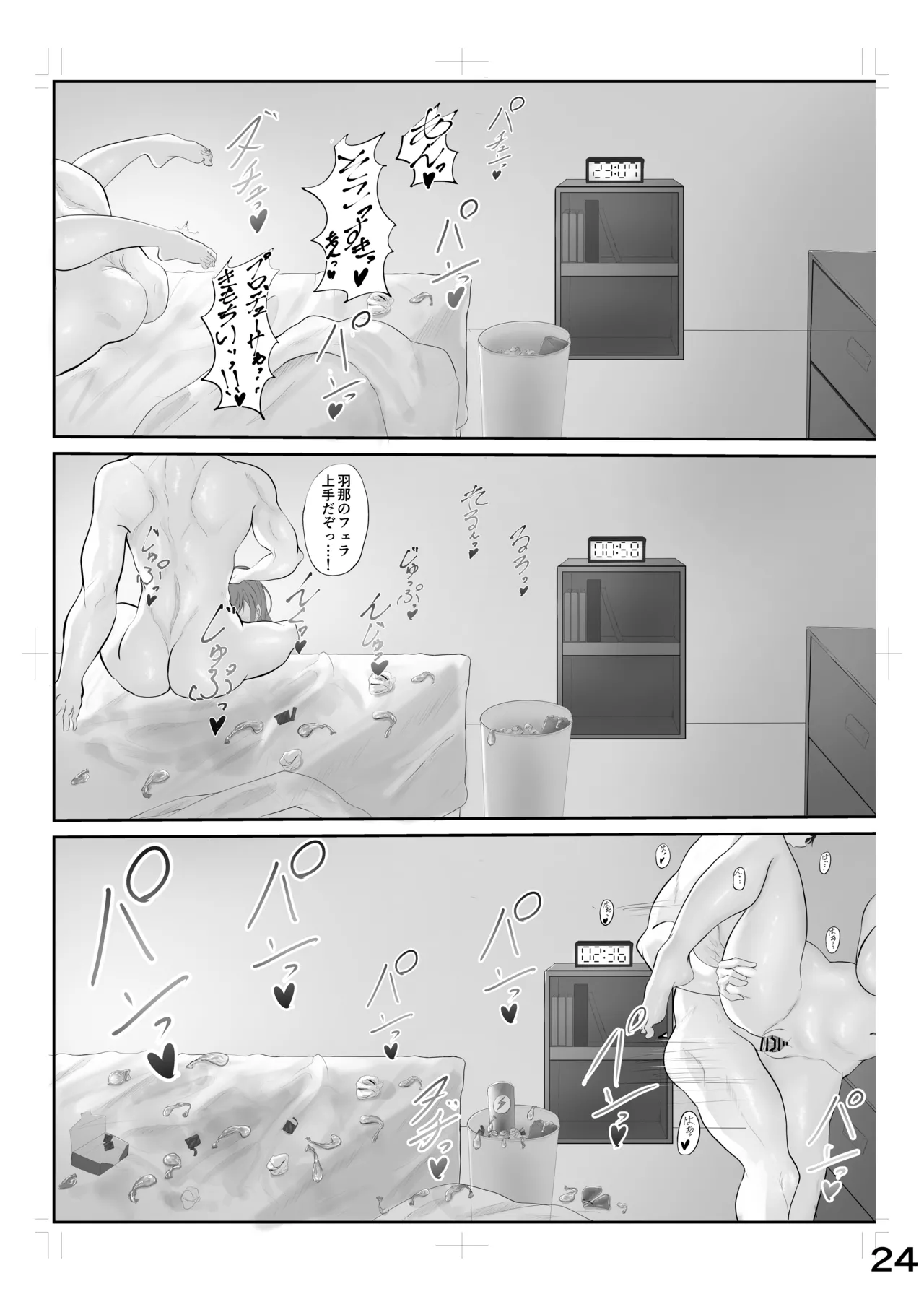 ゾッコンッ鈴木 Page.20