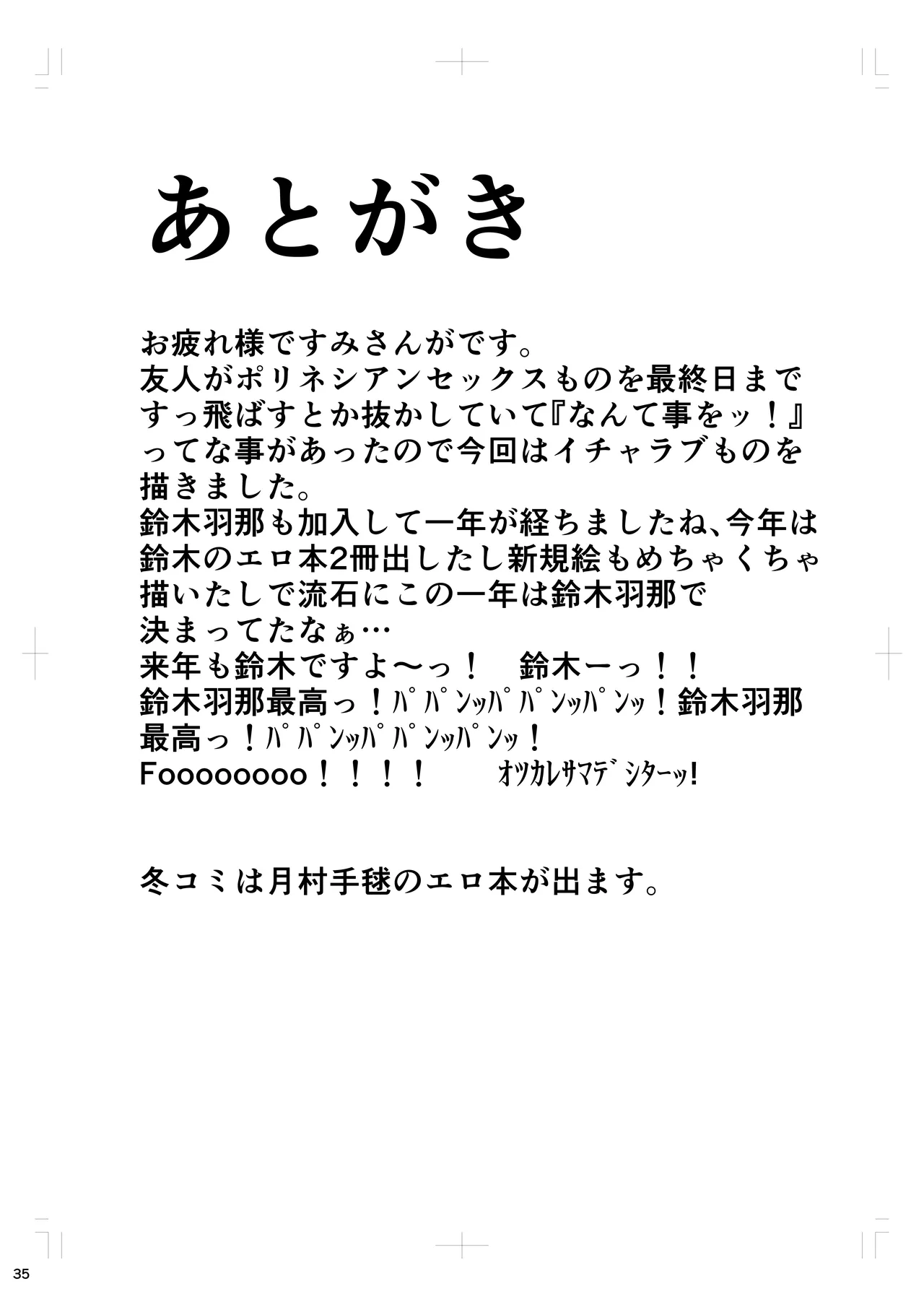 ゾッコンッ鈴木 Page.31