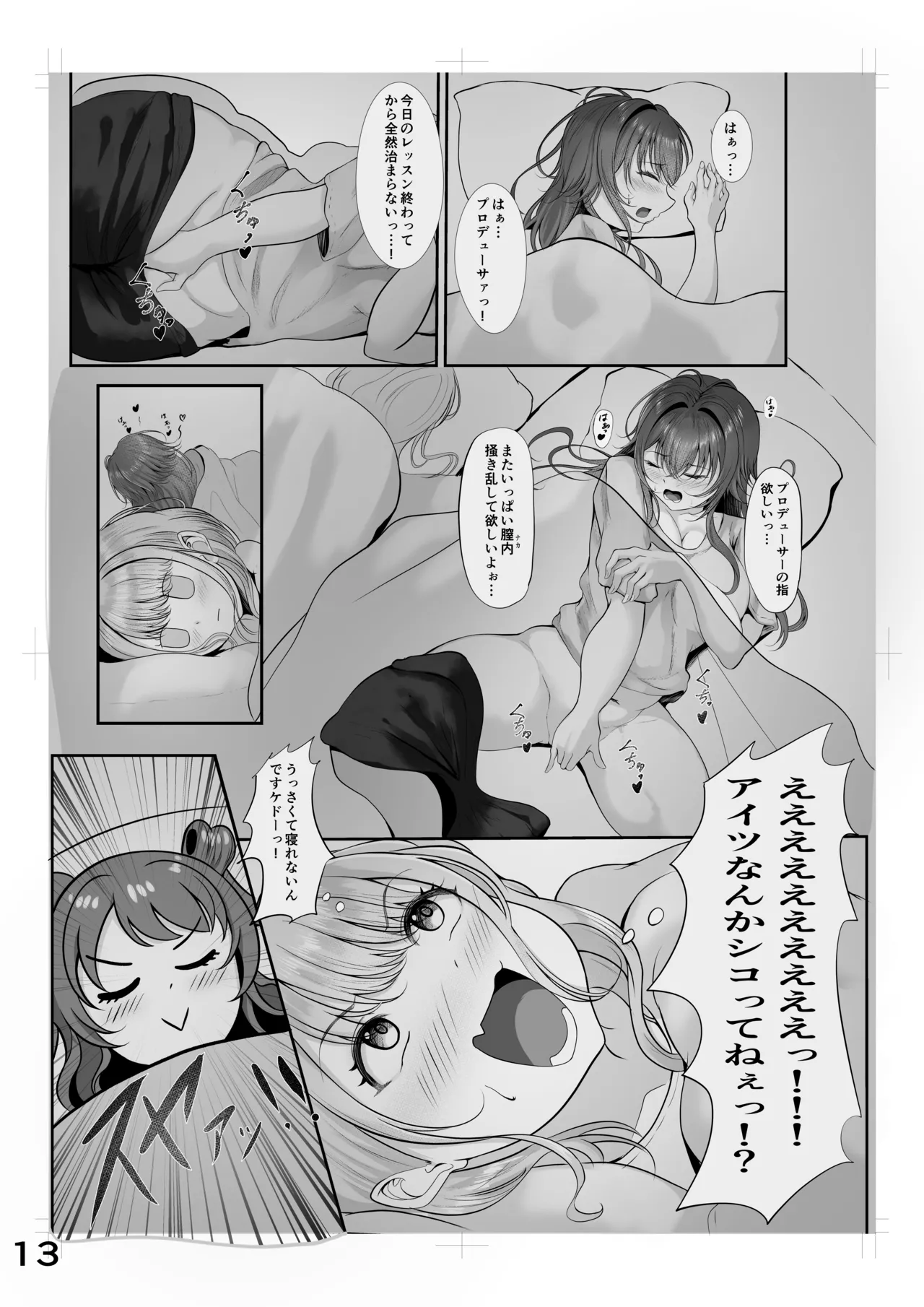ムチムチワワのエチエチートデイ Page.12