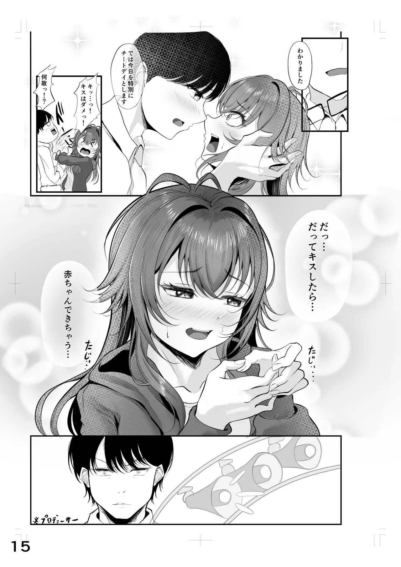 ムチムチワワのエチエチートデイ Page.14