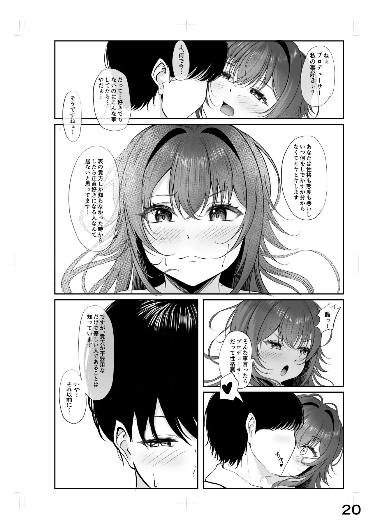 ムチムチワワのエチエチートデイ Page.19
