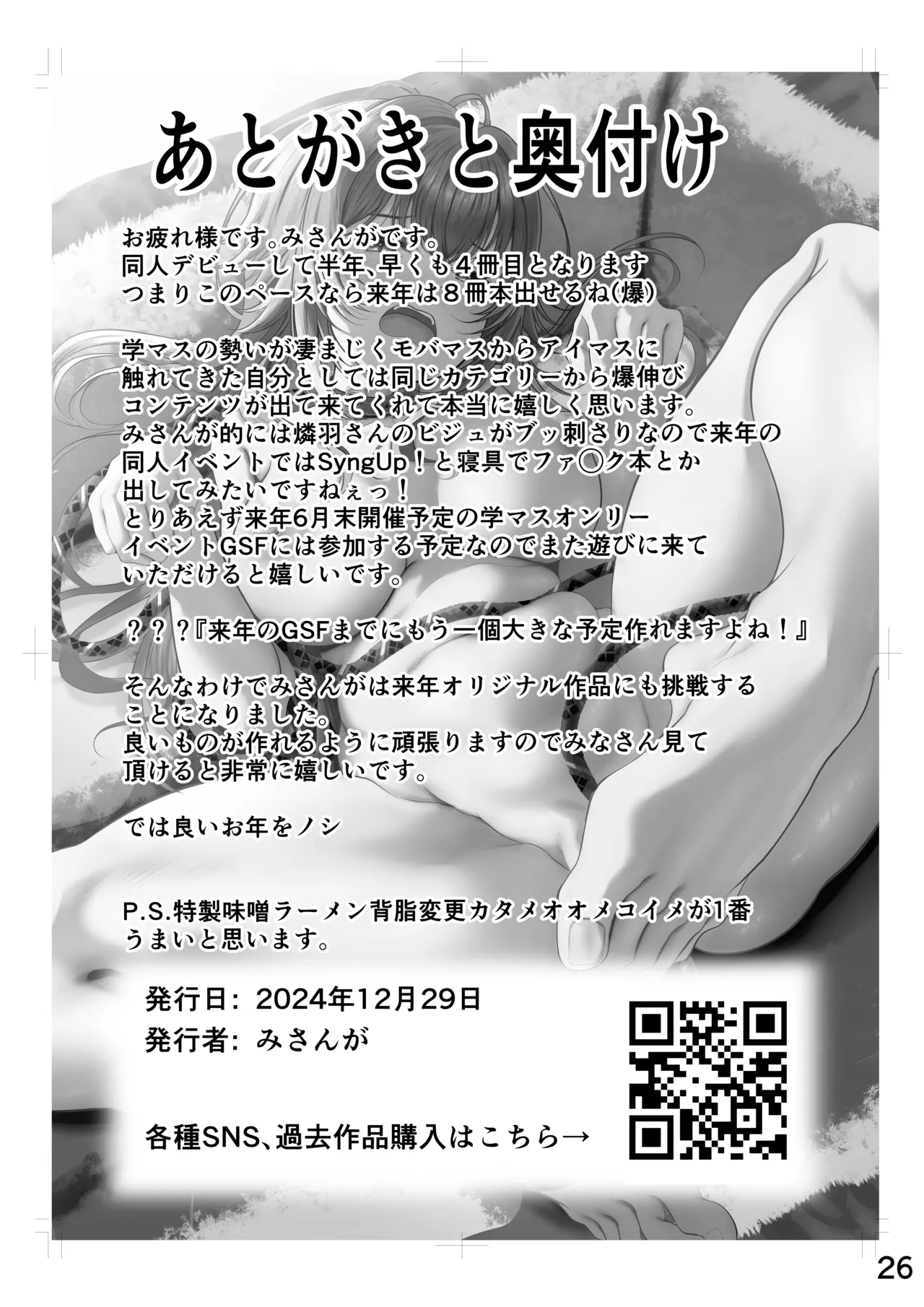 ムチムチワワのエチエチートデイ Page.25