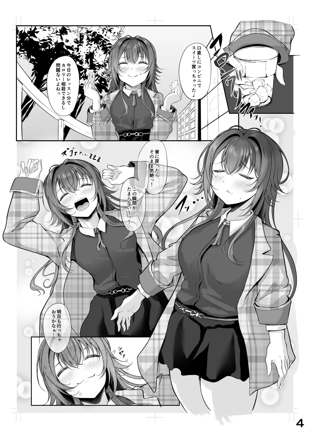 ムチムチワワのエチエチートデイ Page.3