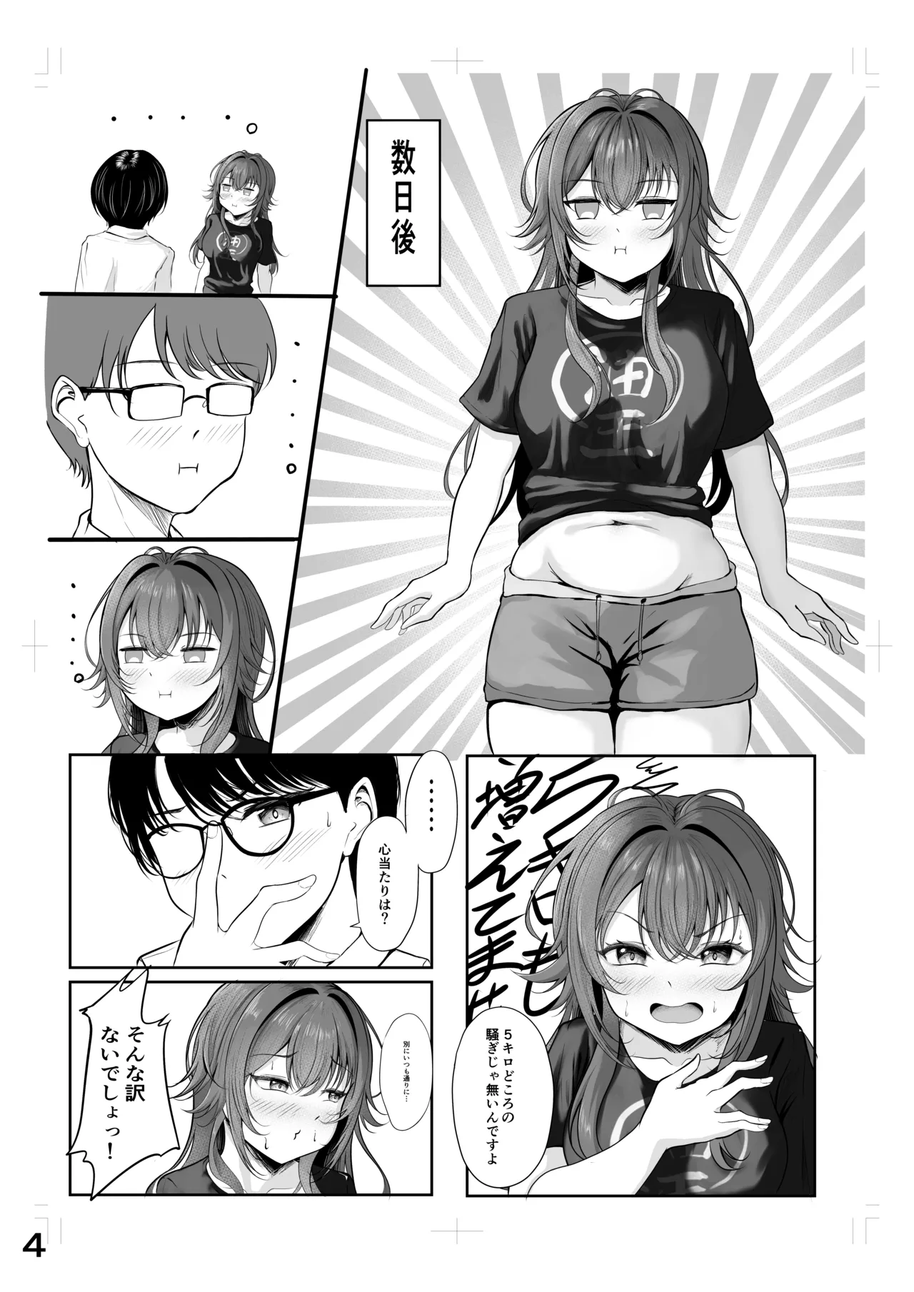ムチムチワワのエチエチートデイ Page.4