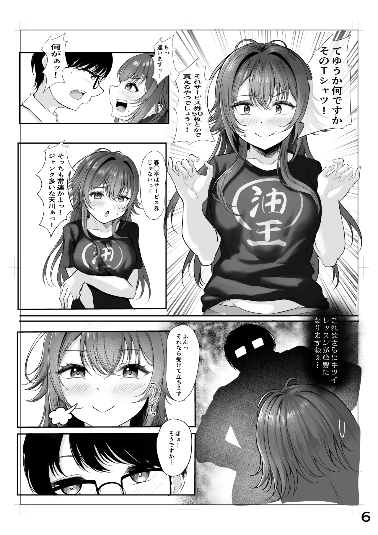 ムチムチワワのエチエチートデイ Page.5