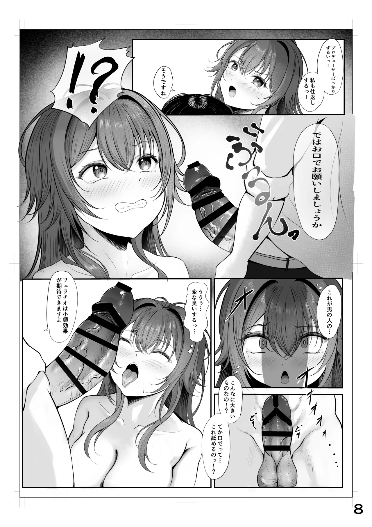 ムチムチワワのエチエチートデイ Page.7