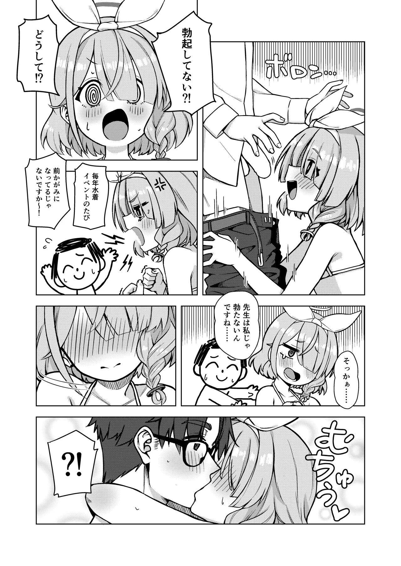 アロナは先生の性欲管理係 Page.10