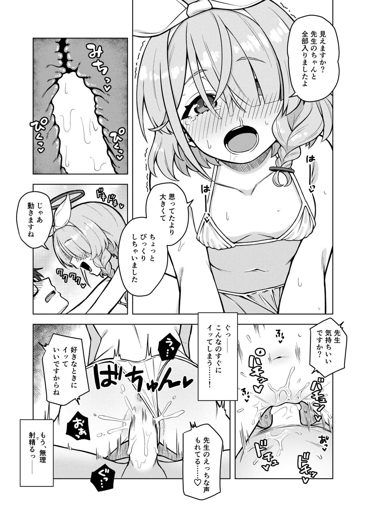 アロナは先生の性欲管理係 Page.15