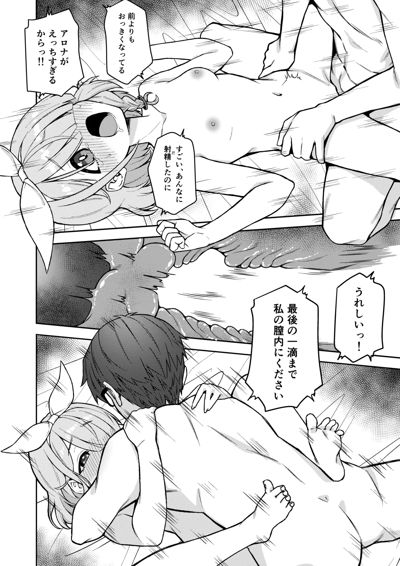 アロナは先生の性欲管理係 Page.18