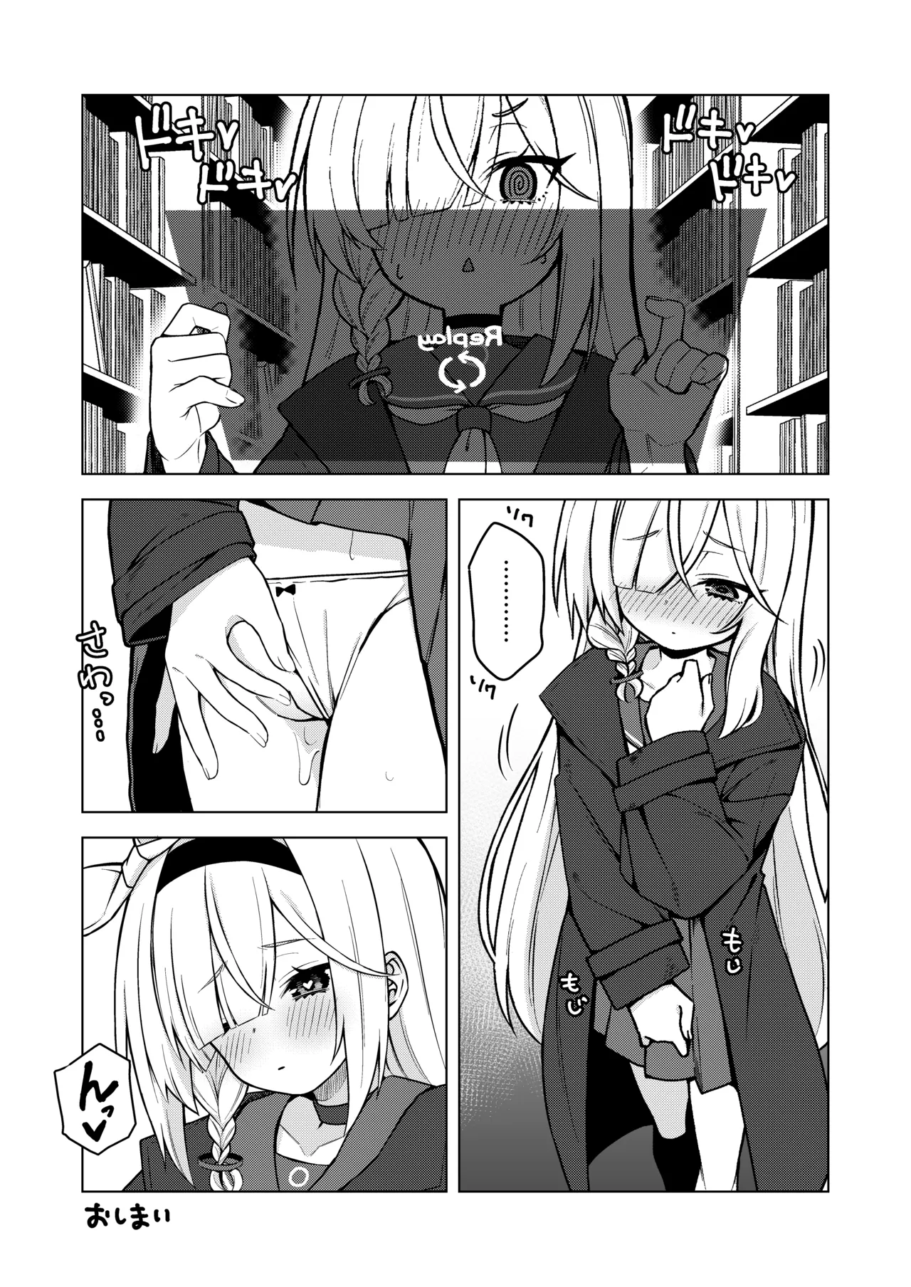 アロナは先生の性欲管理係 Page.20