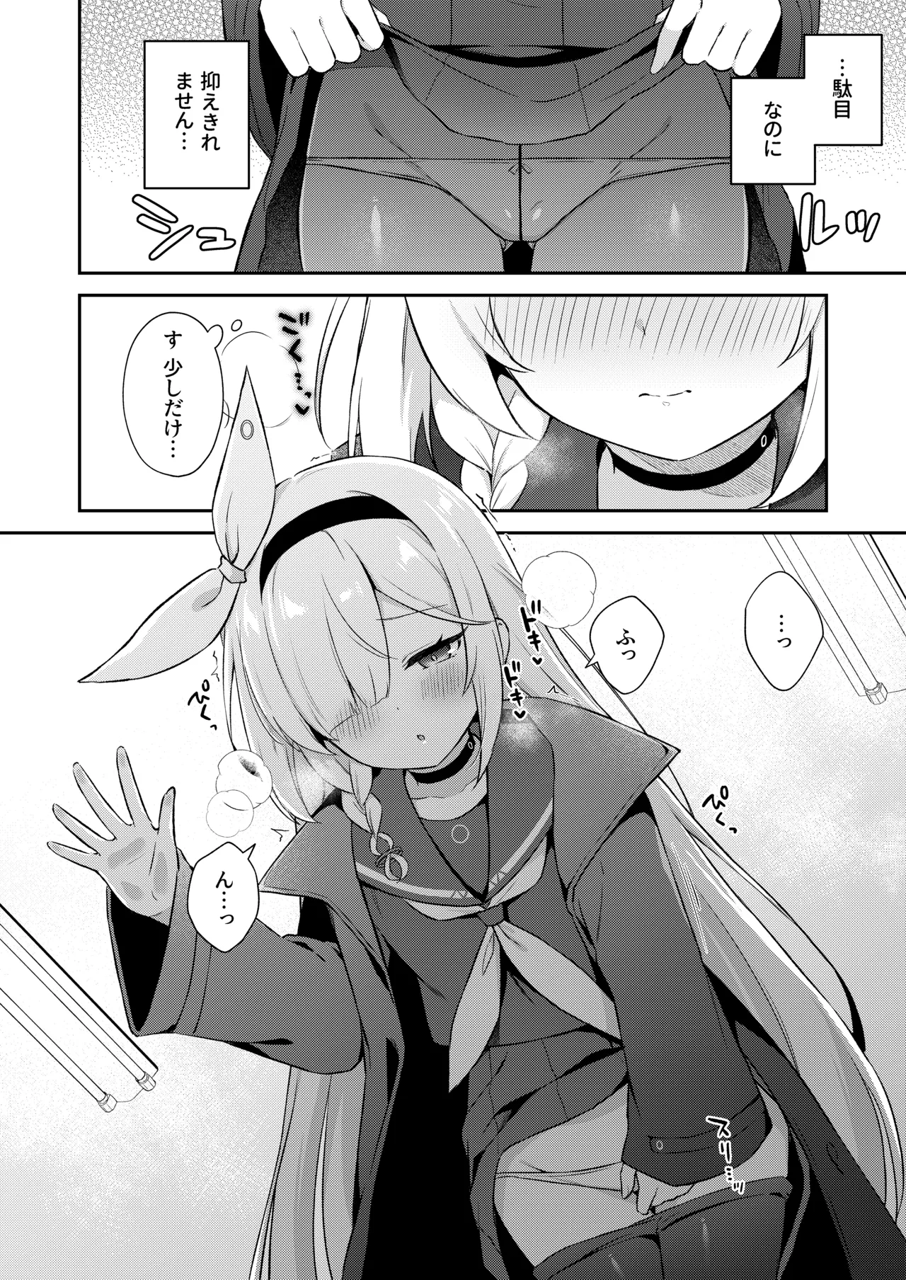 アロナは先生の性欲管理係 Page.22