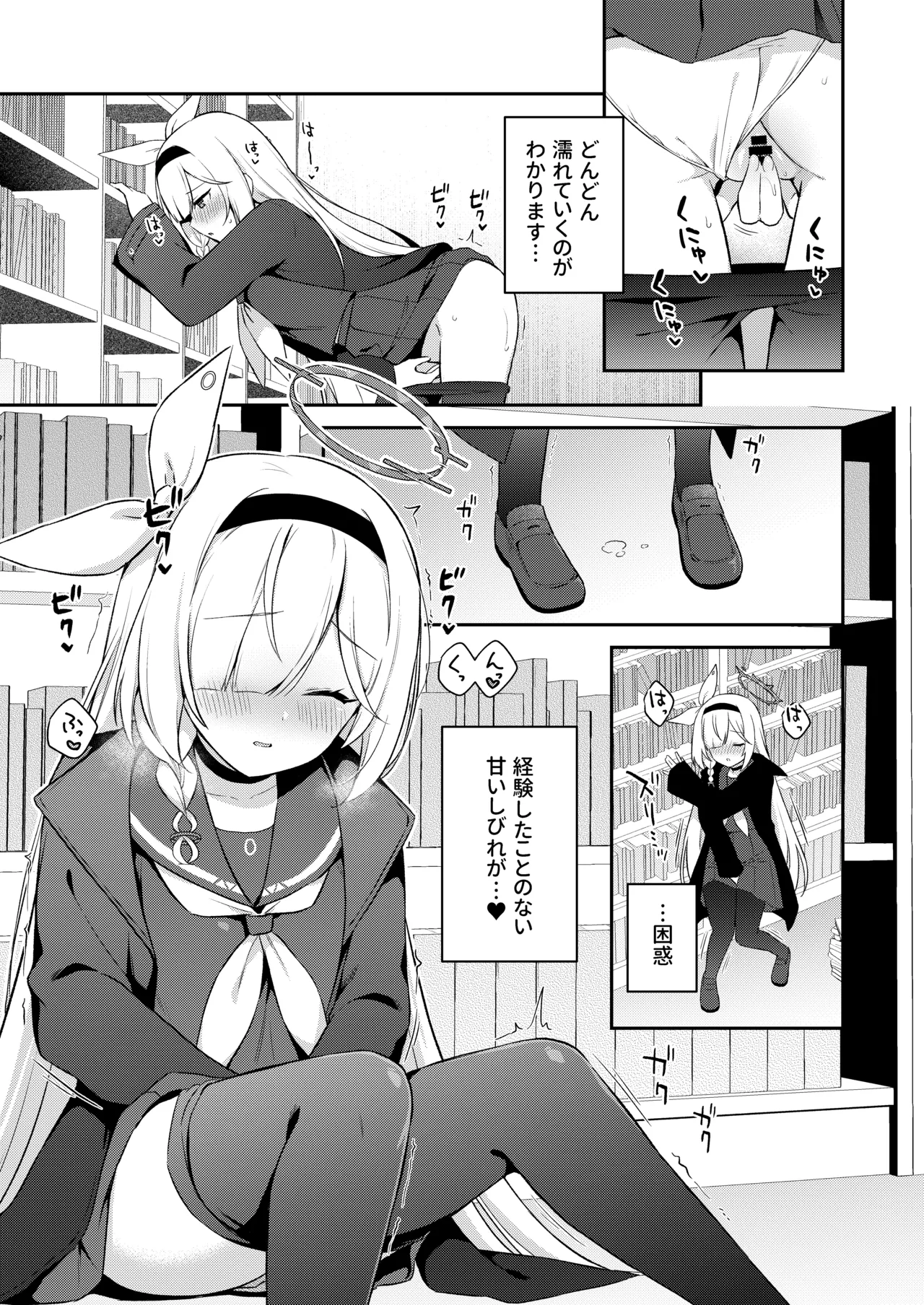 アロナは先生の性欲管理係 Page.23