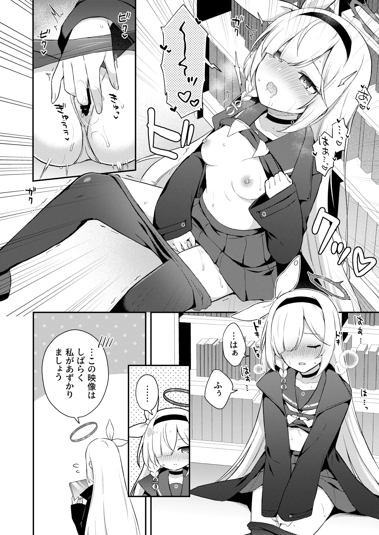 アロナは先生の性欲管理係 Page.26