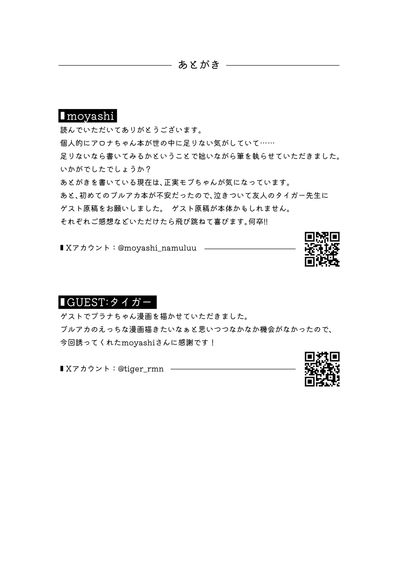 アロナは先生の性欲管理係 Page.27