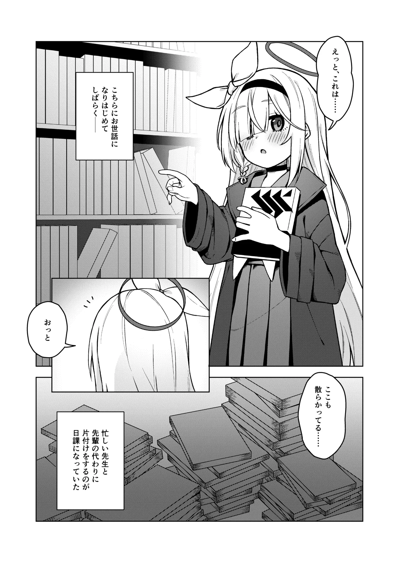 アロナは先生の性欲管理係 Page.5
