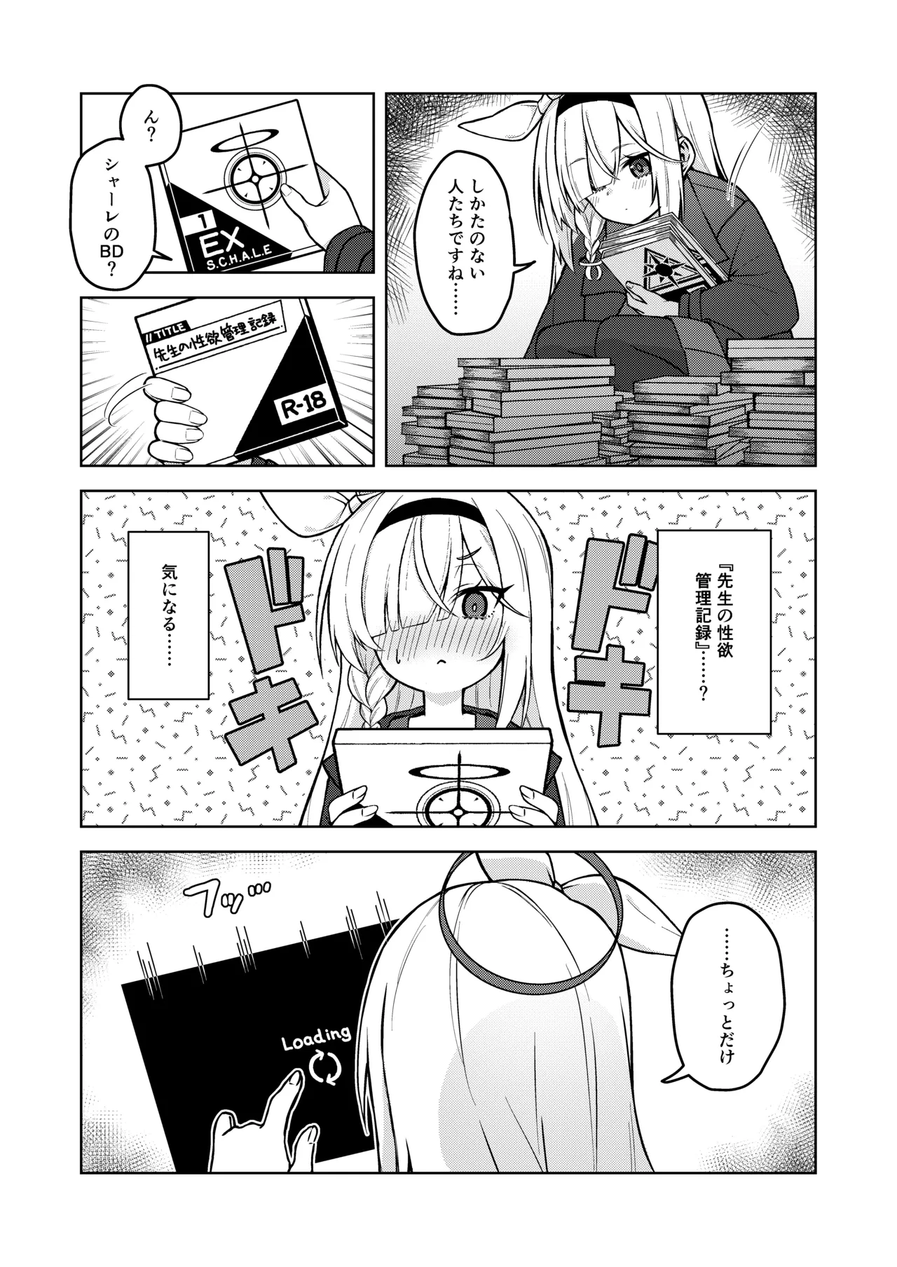 アロナは先生の性欲管理係 Page.6