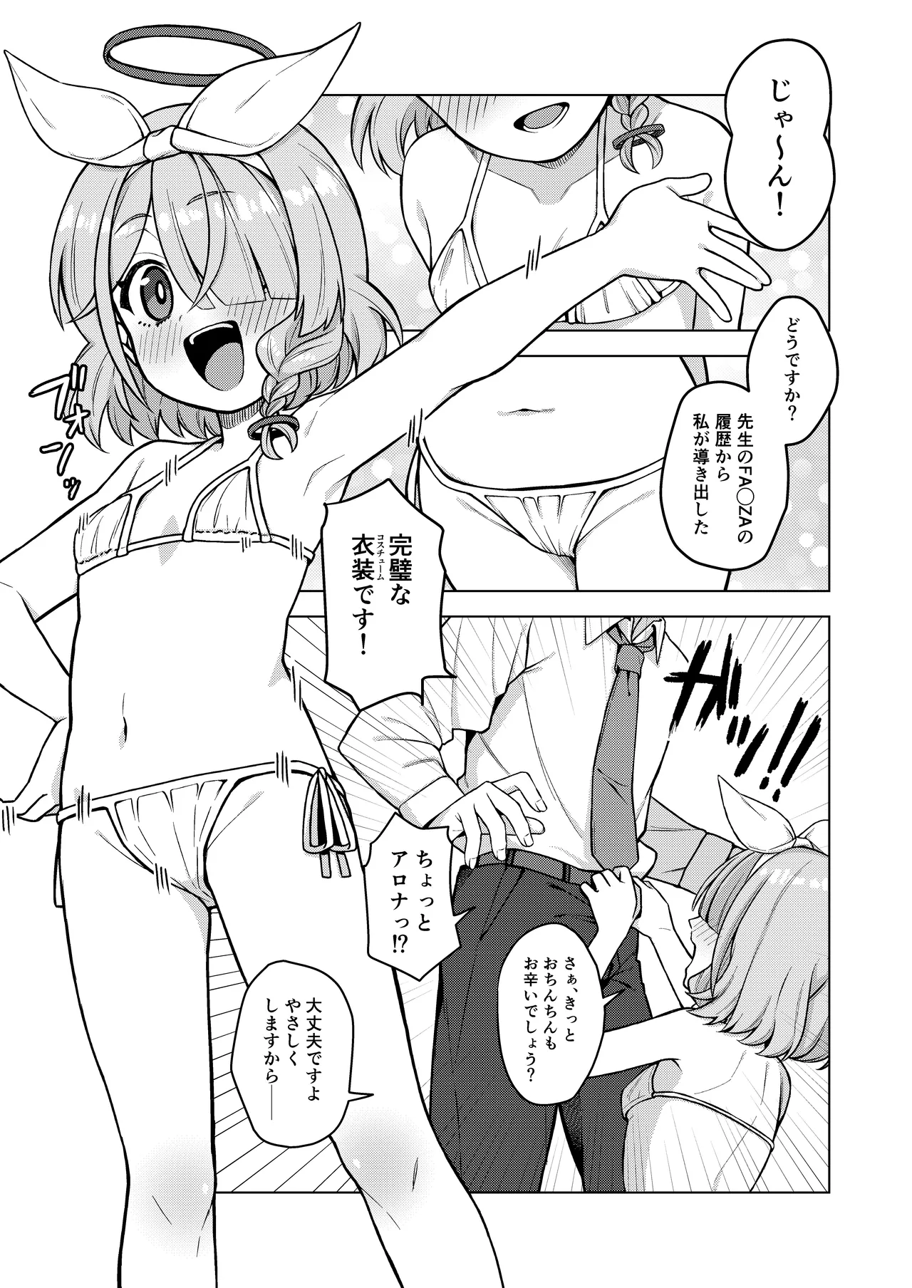 アロナは先生の性欲管理係 Page.9