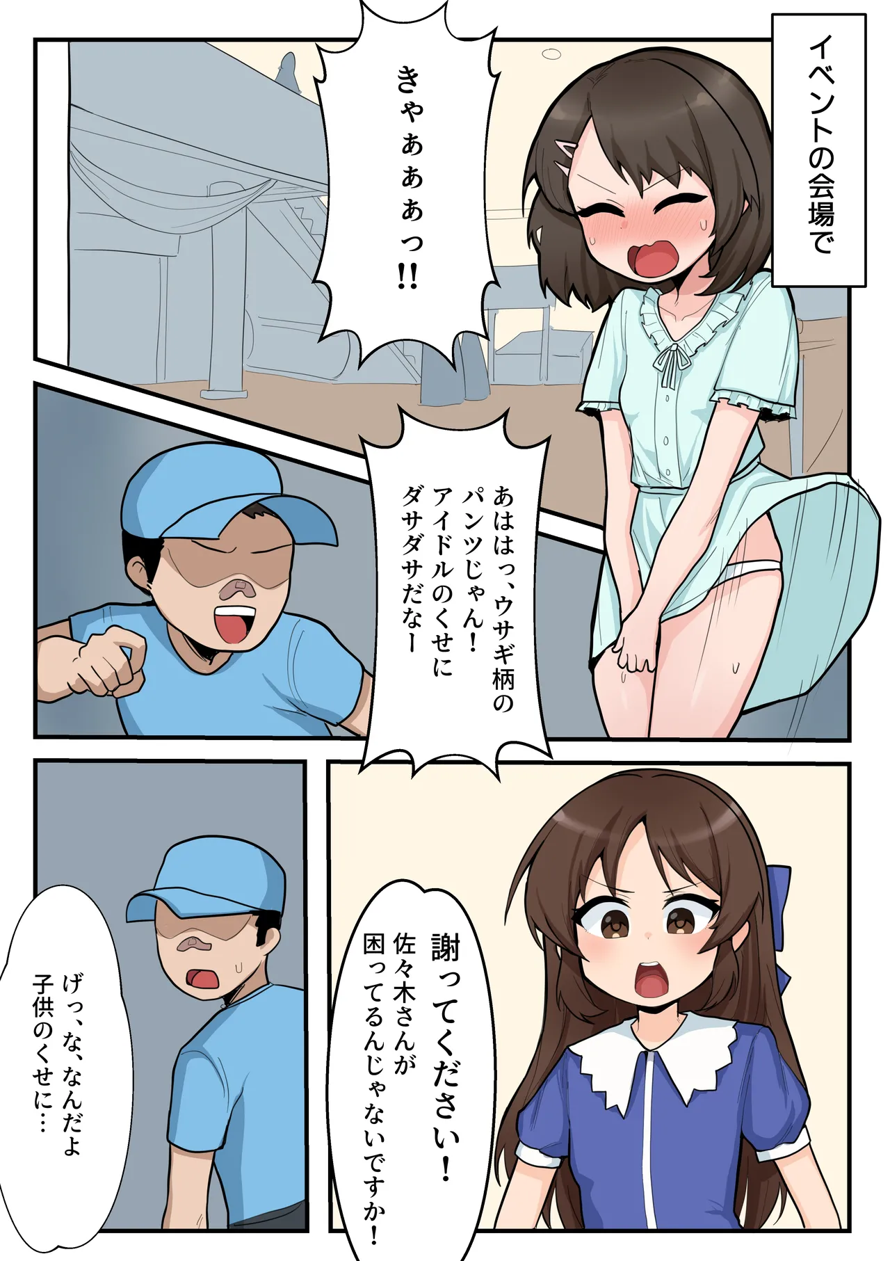 男湯でドキドキレッスン Page.2