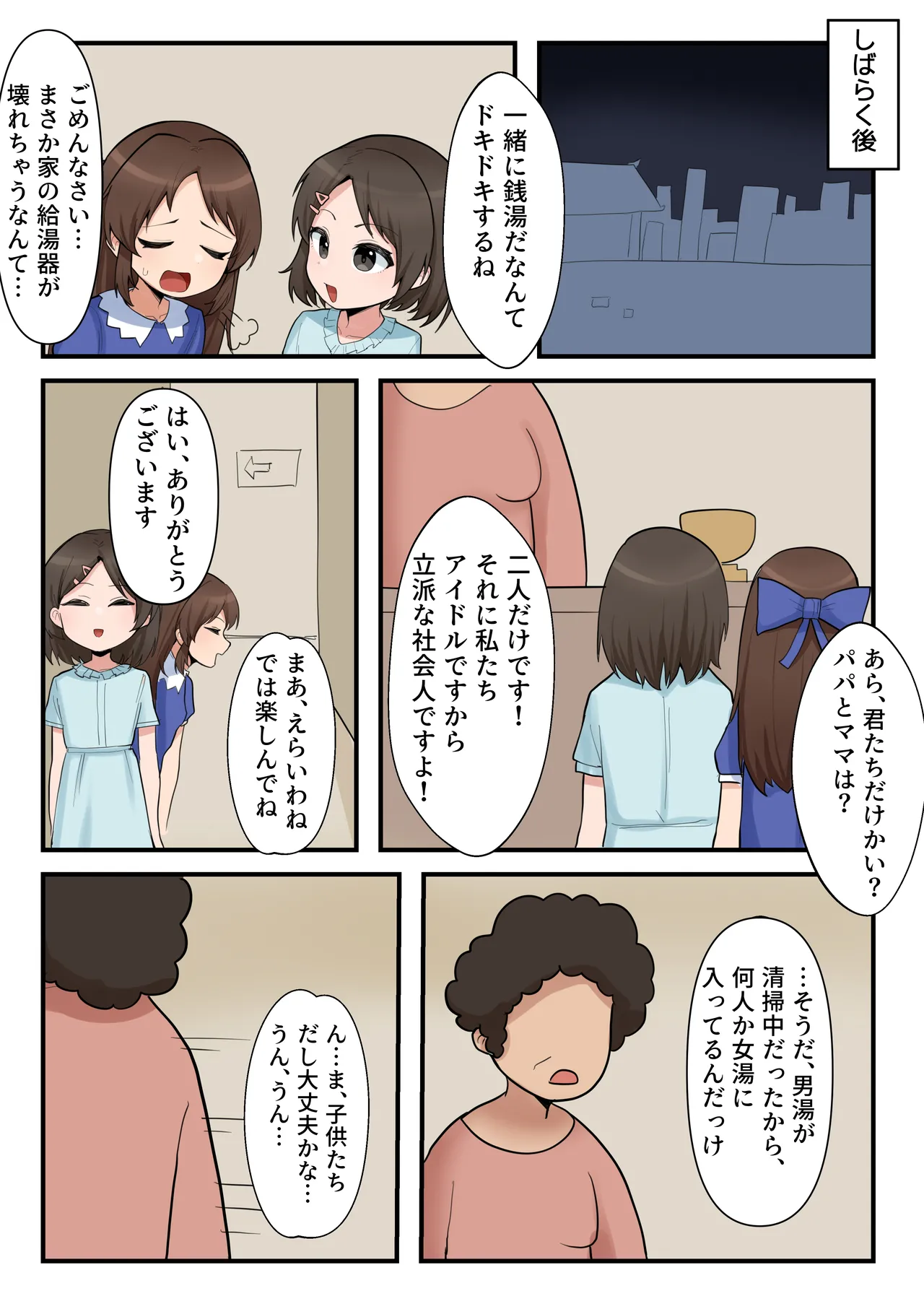 男湯でドキドキレッスン Page.6