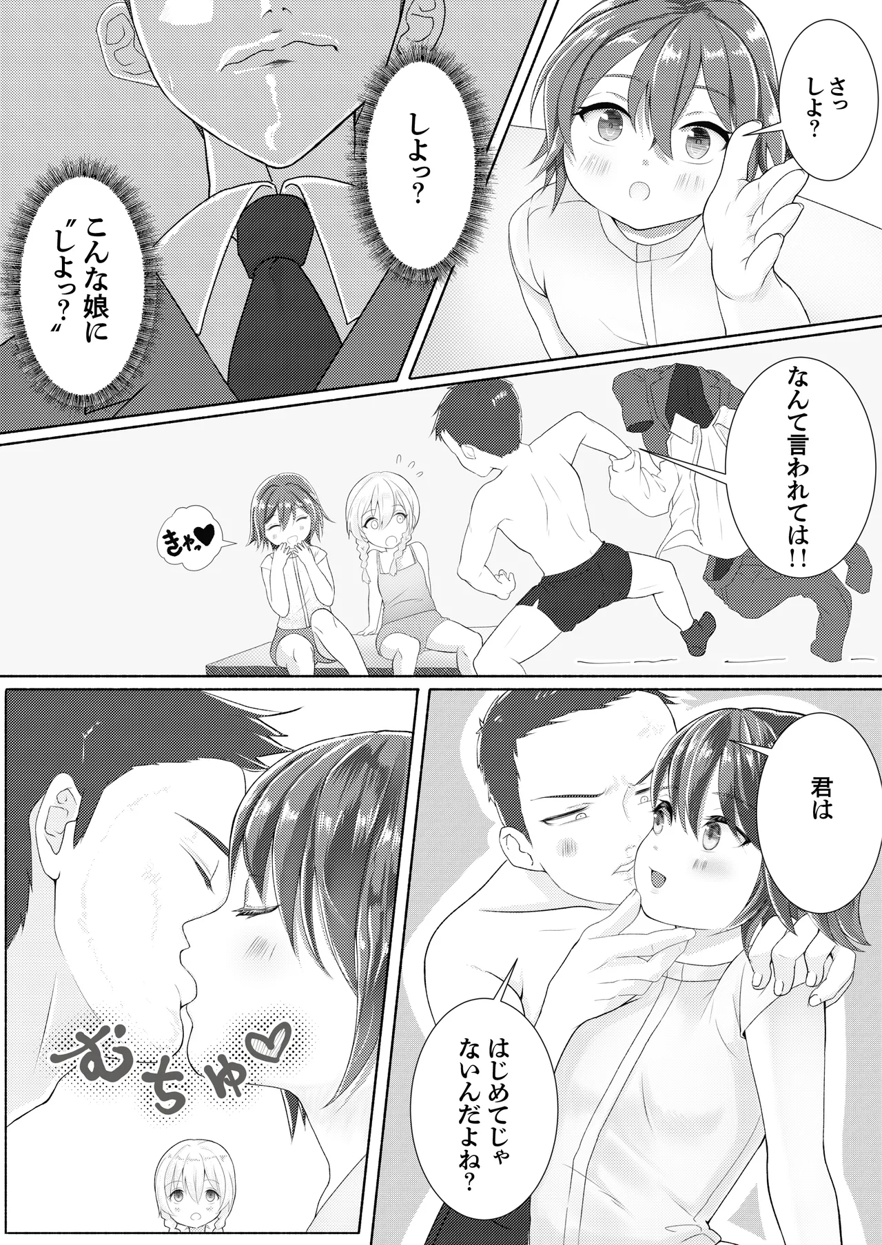 ド健康ランド Page.12