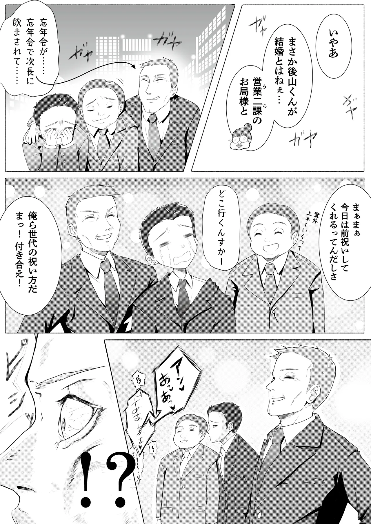 ド健康ランド Page.2