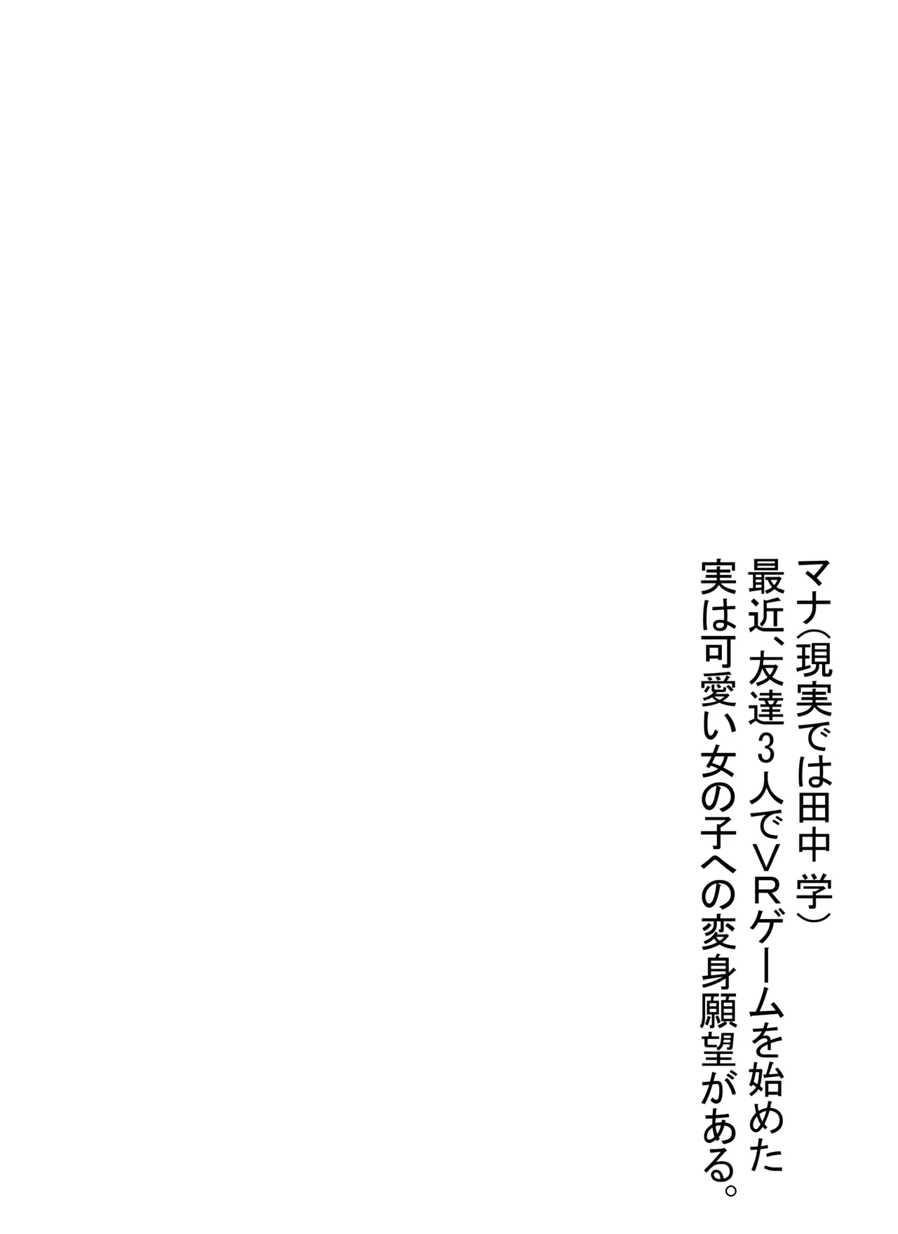 VRゲームで女キャラを選んだら...♡ Page.2