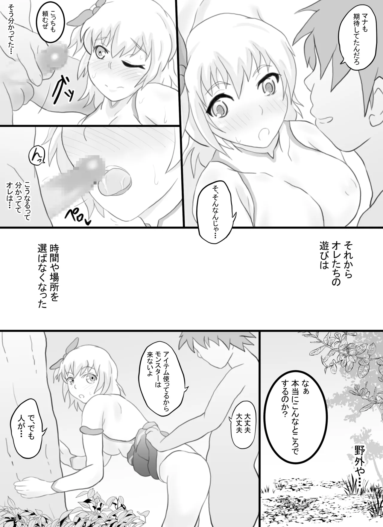 VRゲームで女キャラを選んだら...♡ Page.23