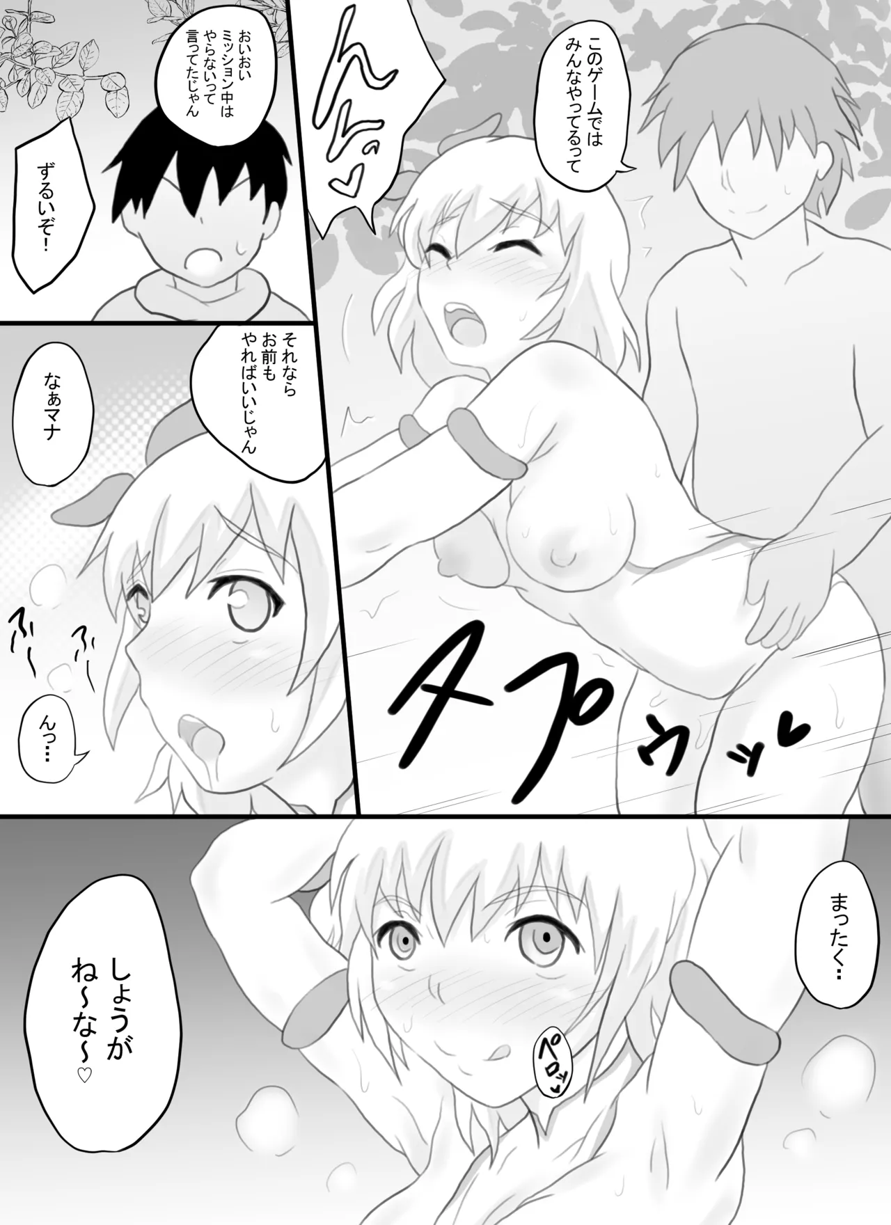 VRゲームで女キャラを選んだら...♡ Page.24