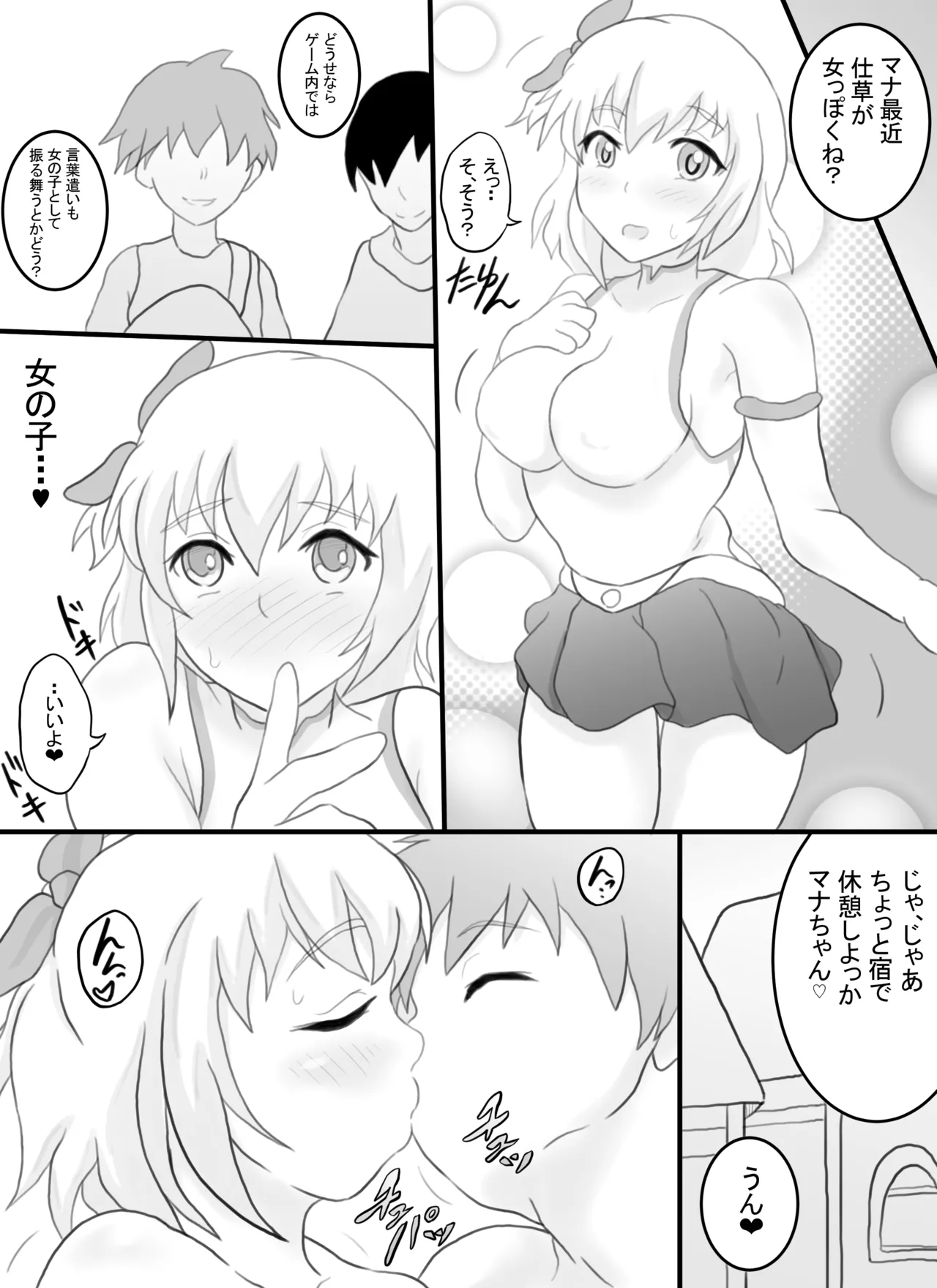 VRゲームで女キャラを選んだら...♡ Page.27