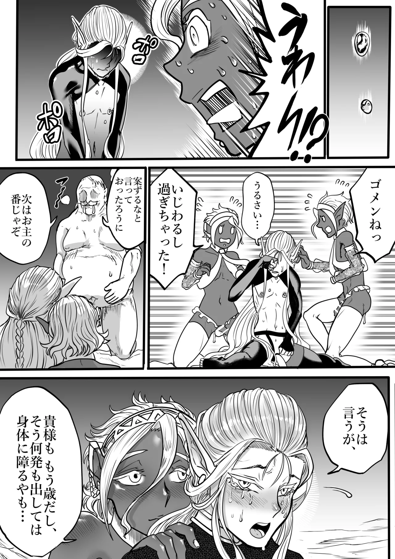 ツンデレエルフとダークエルフとの3P Page.16