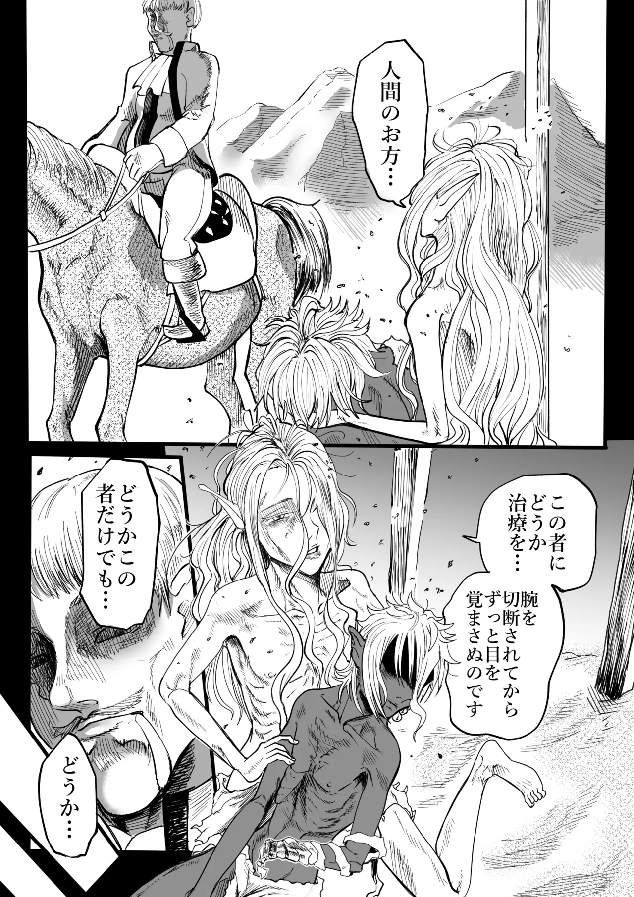 ツンデレエルフとダークエルフとの3P Page.30