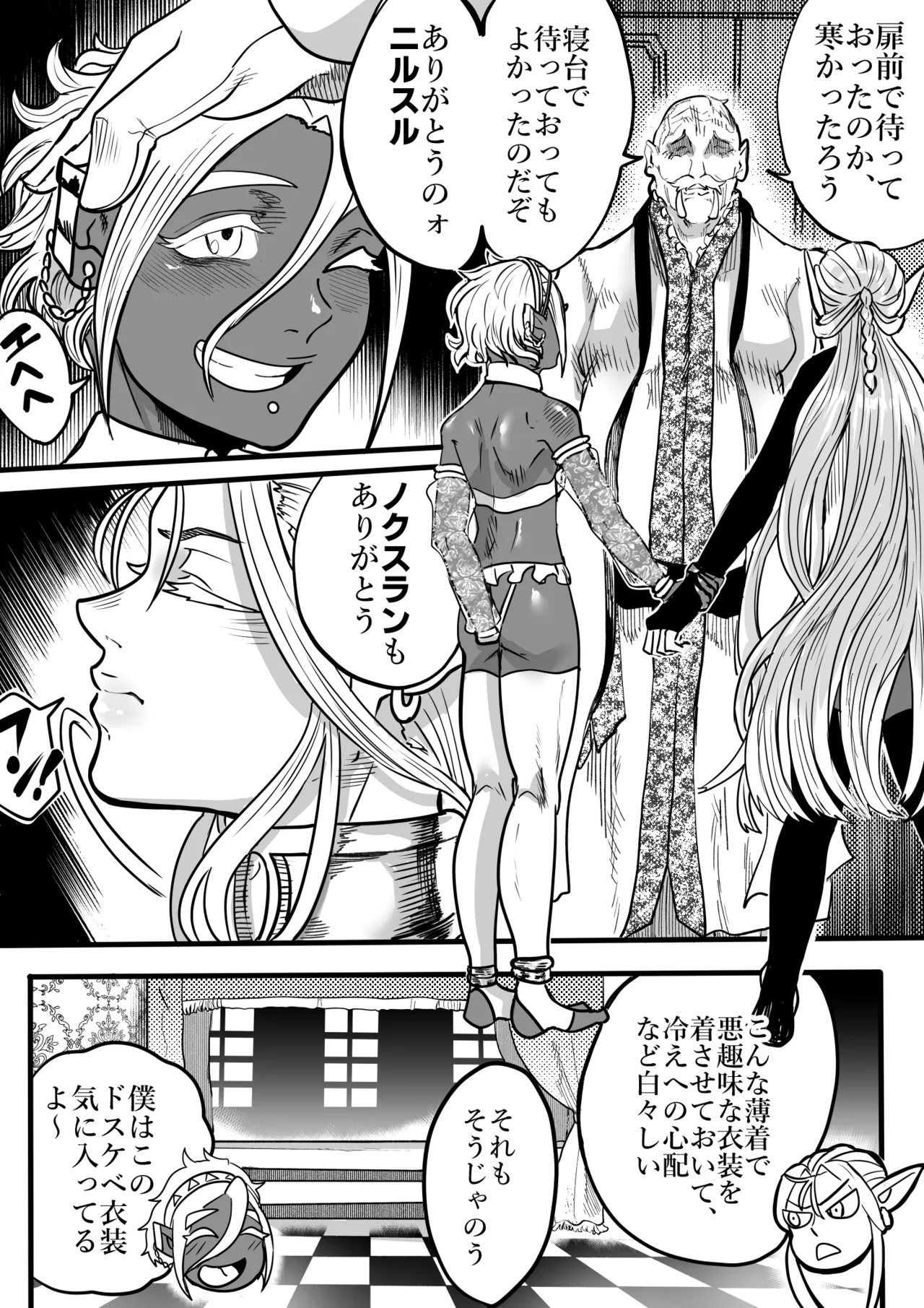 ツンデレエルフとダークエルフとの3P Page.4