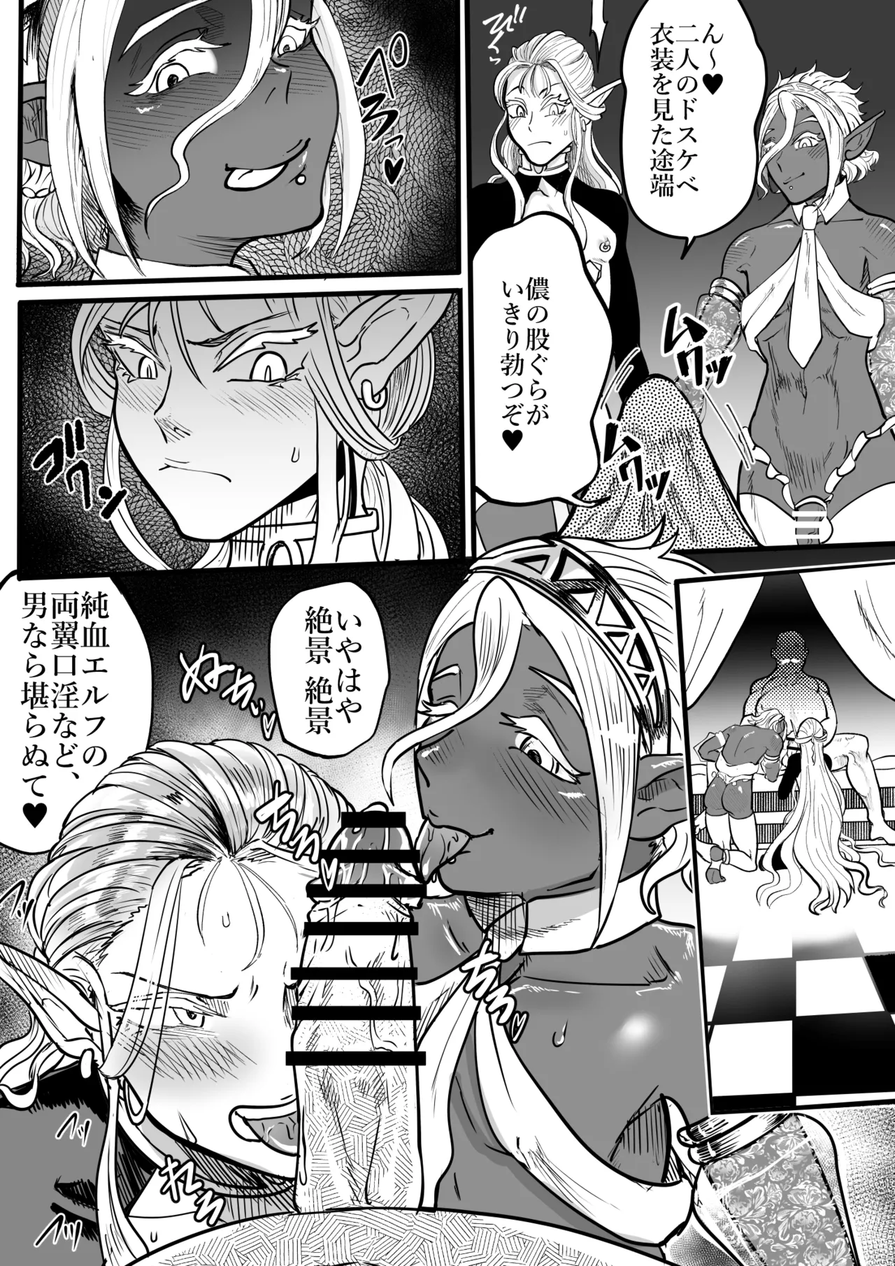ツンデレエルフとダークエルフとの3P Page.5