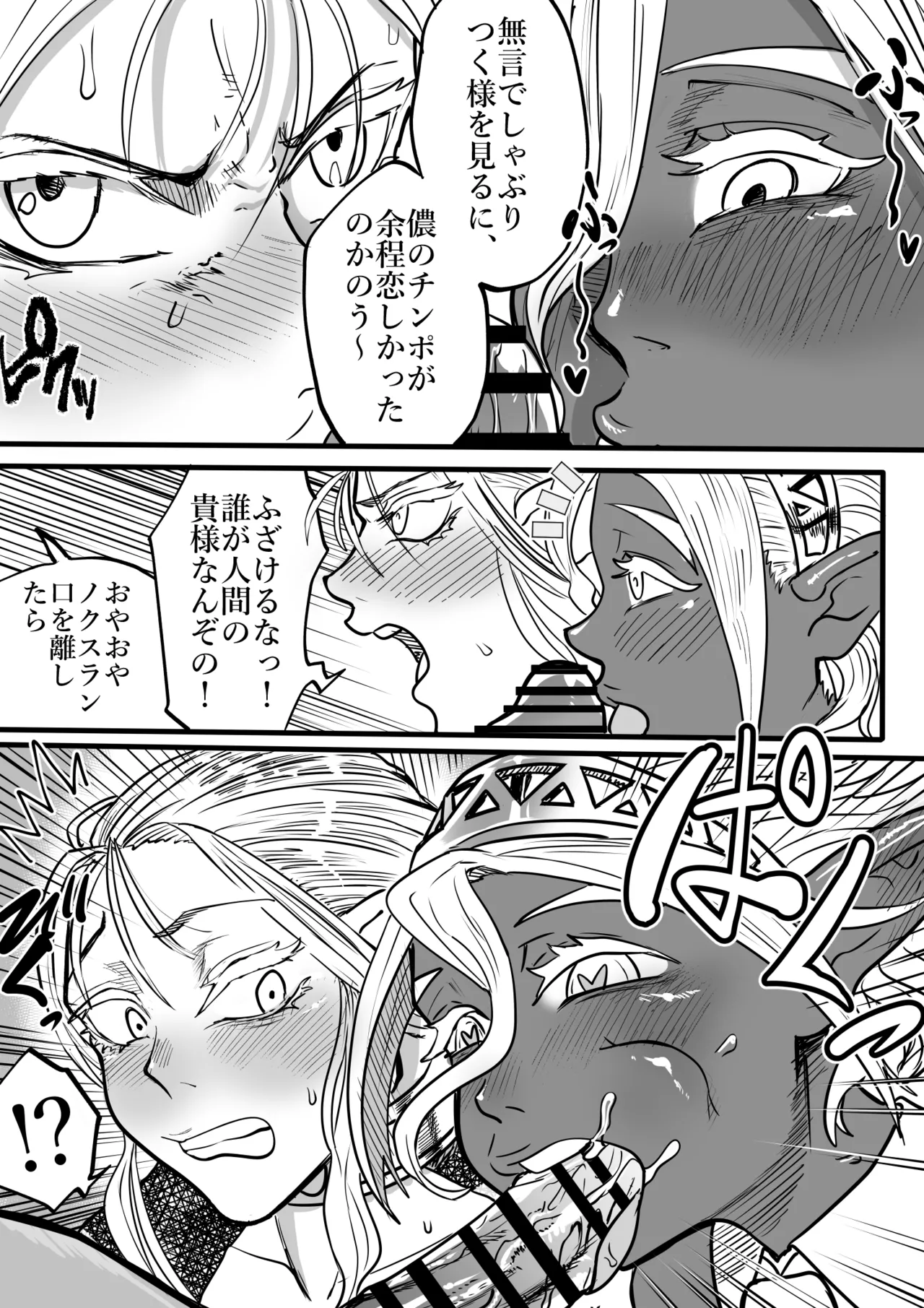 ツンデレエルフとダークエルフとの3P Page.6