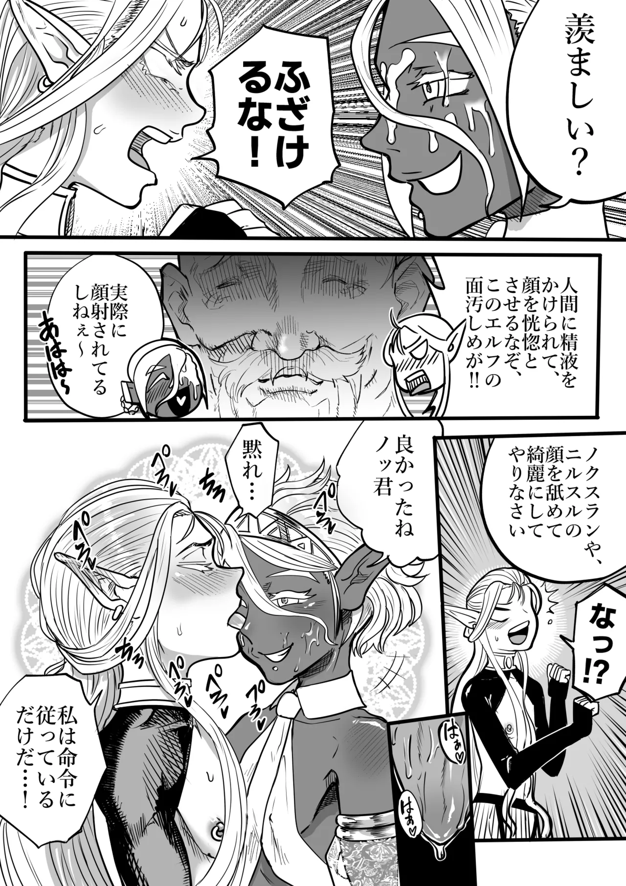 ツンデレエルフとダークエルフとの3P Page.8