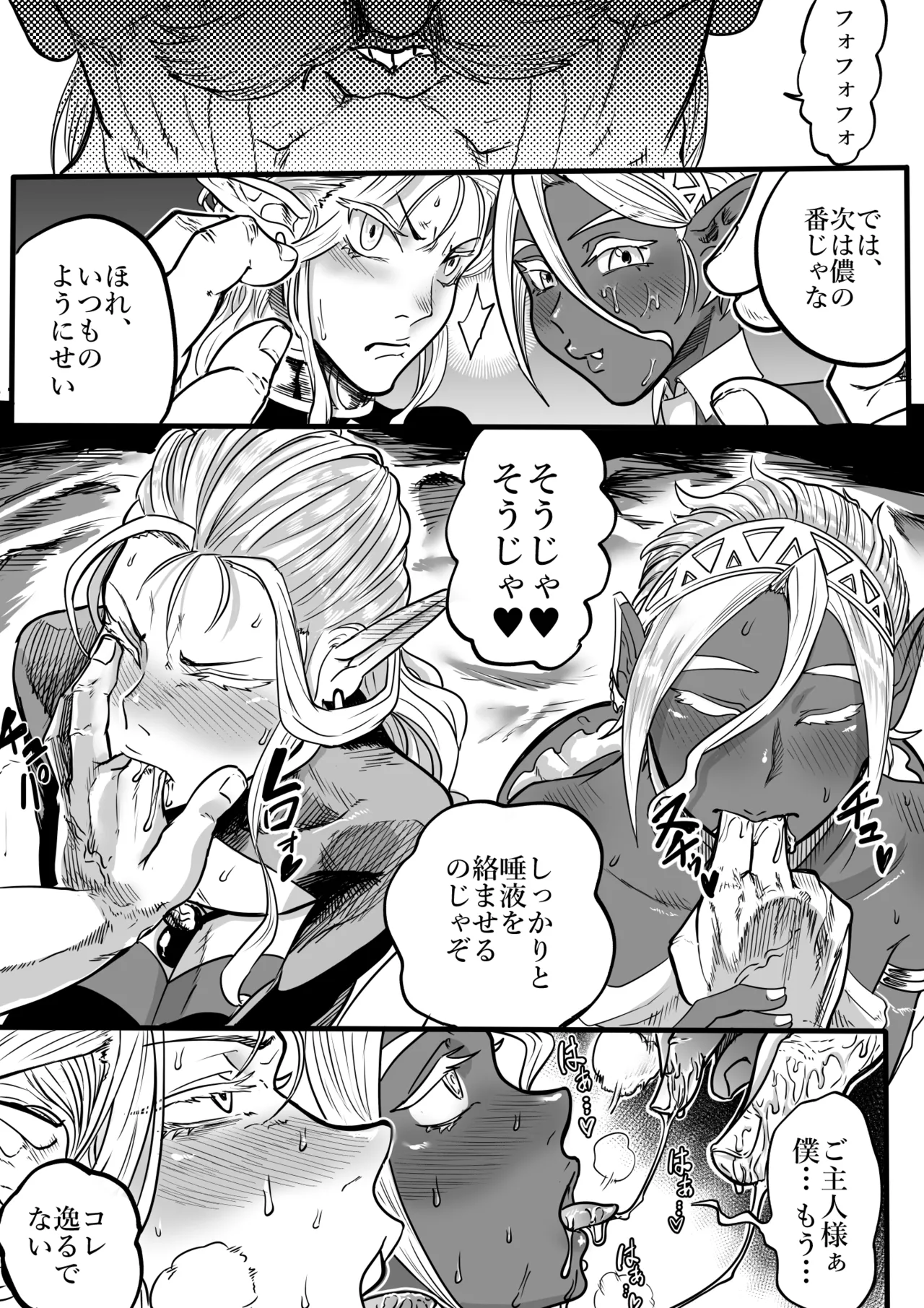 ツンデレエルフとダークエルフとの3P Page.9
