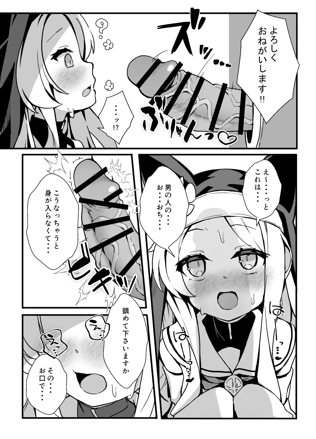 セイアさん!今日だけシスター代わってください! Page.10