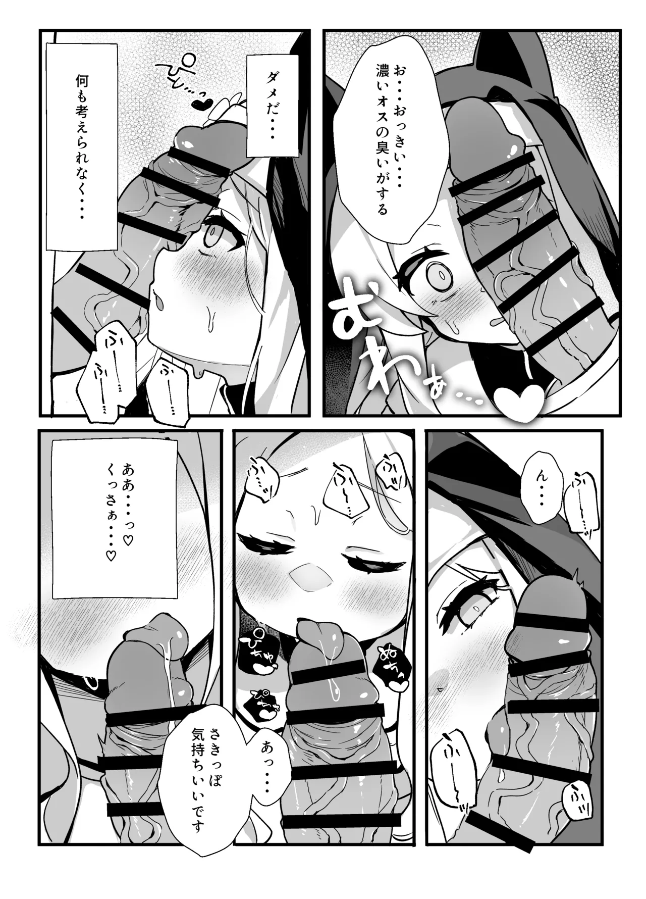 セイアさん!今日だけシスター代わってください! Page.11