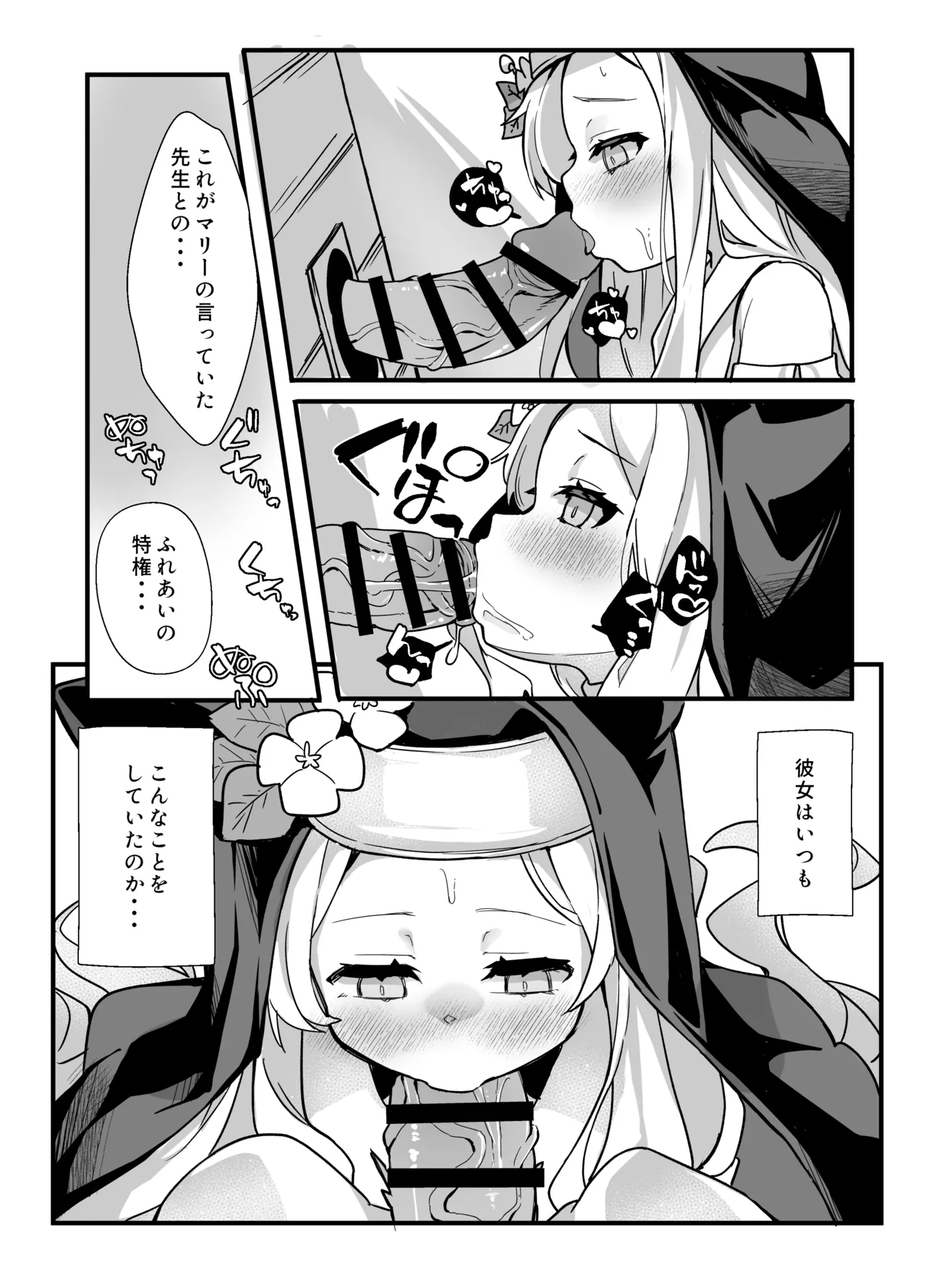 セイアさん!今日だけシスター代わってください! Page.12